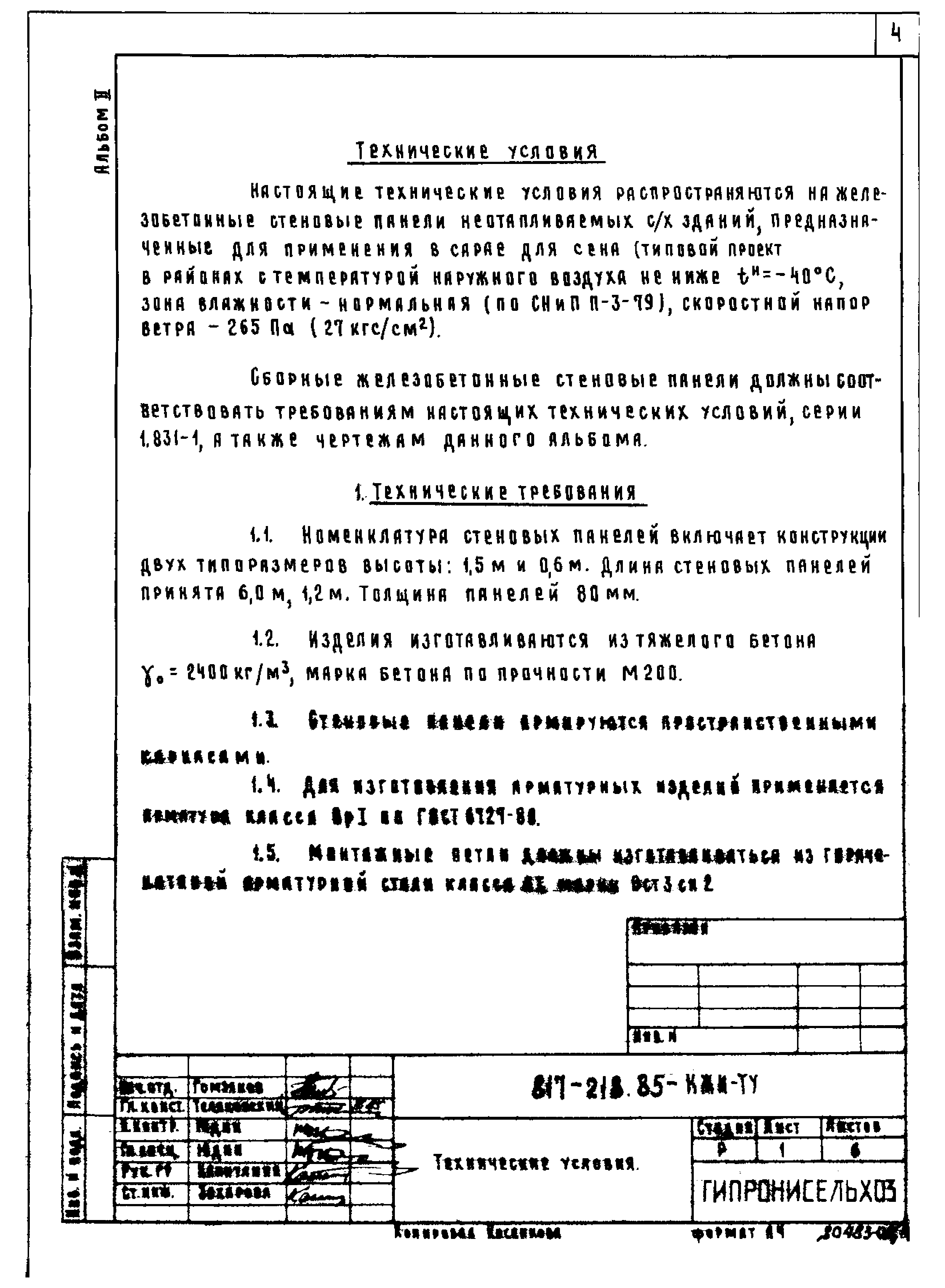 Типовой проект 817-218.85