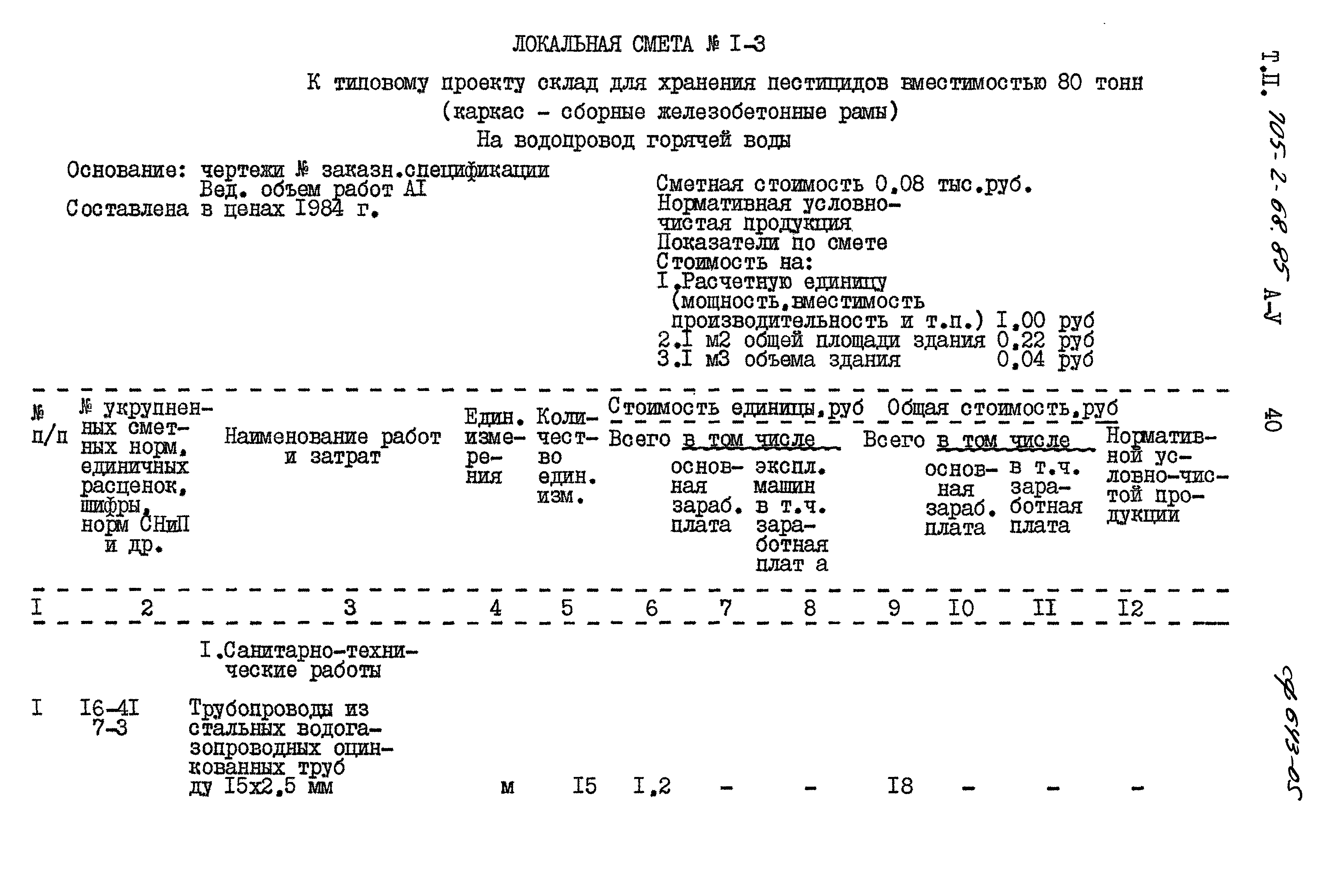 Типовой проект 705-2-68.85