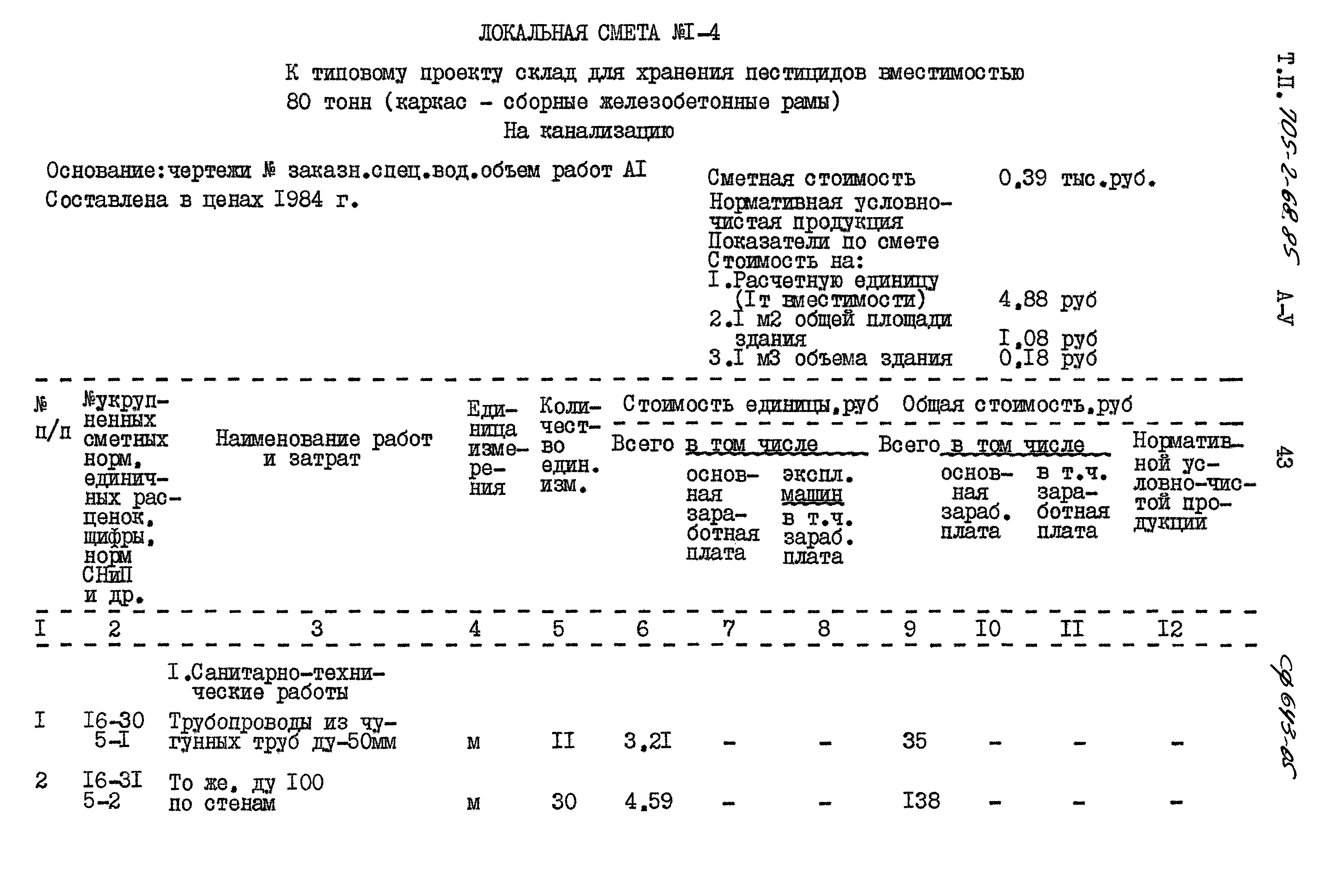 Типовой проект 705-2-68.85