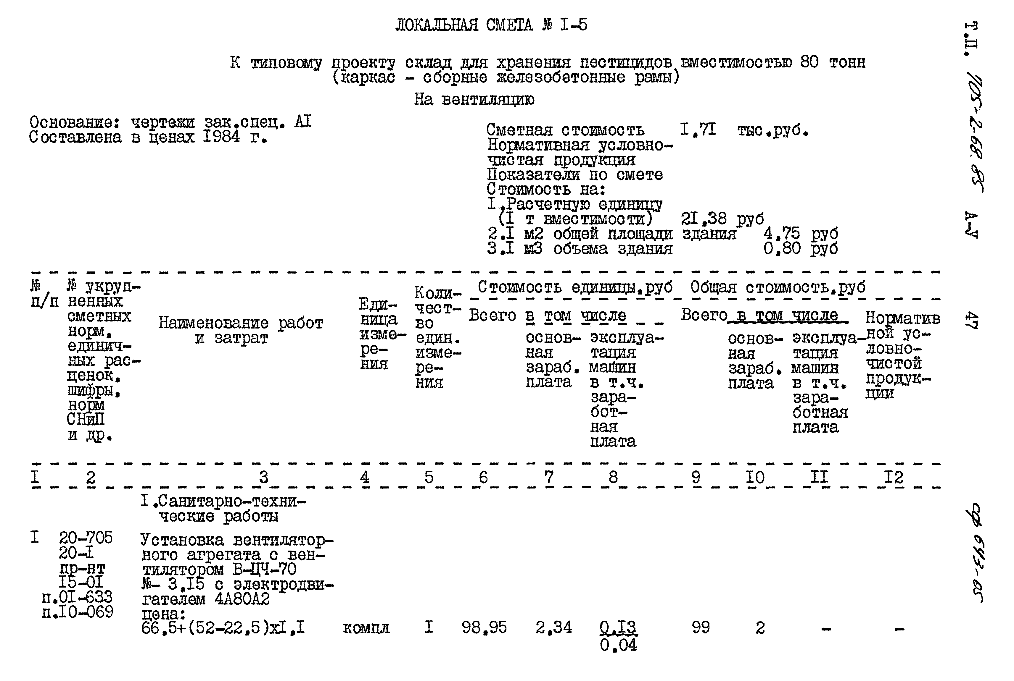 Типовой проект 705-2-68.85