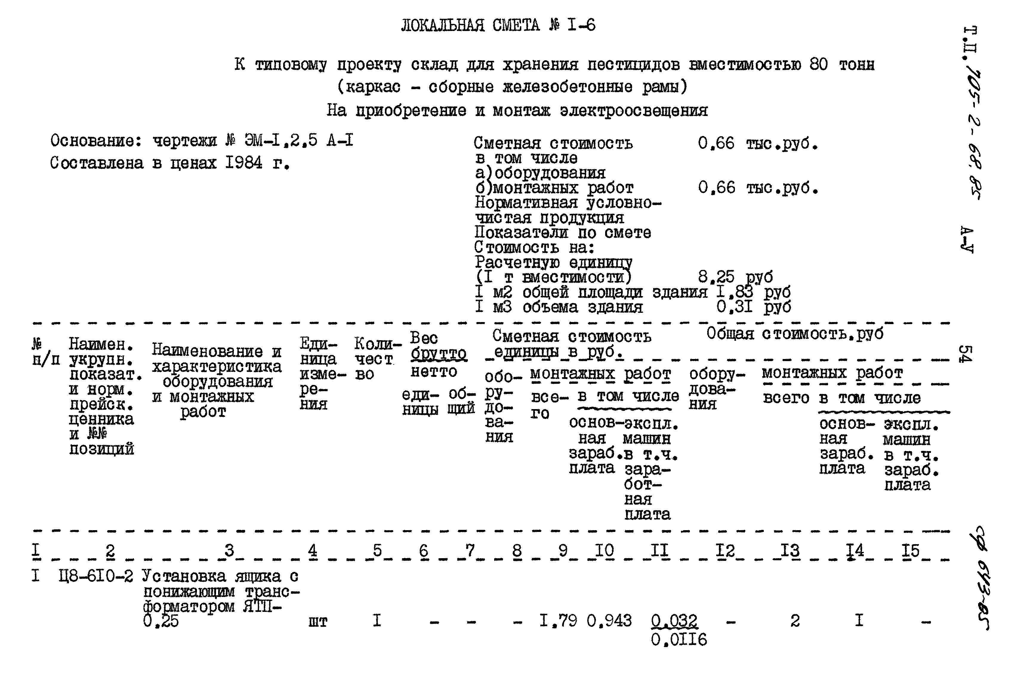 Типовой проект 705-2-68.85