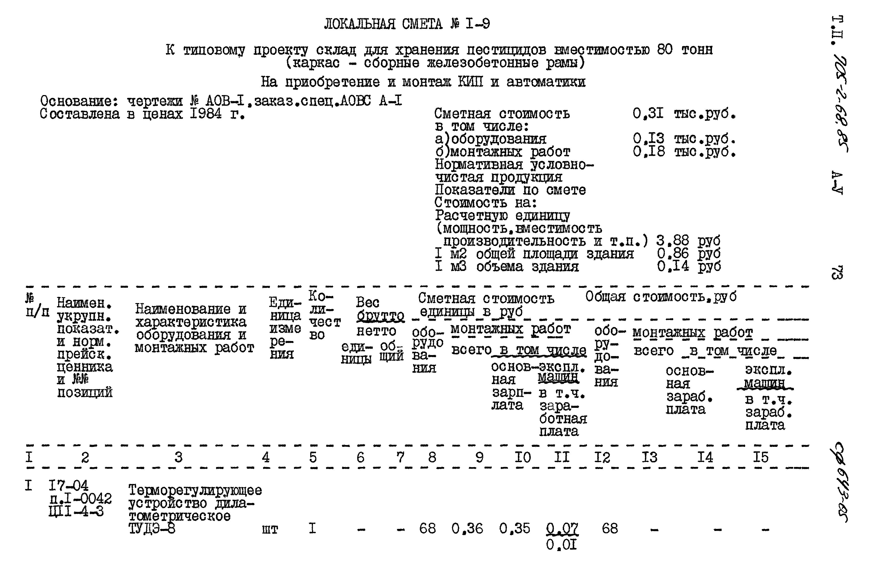 Типовой проект 705-2-68.85
