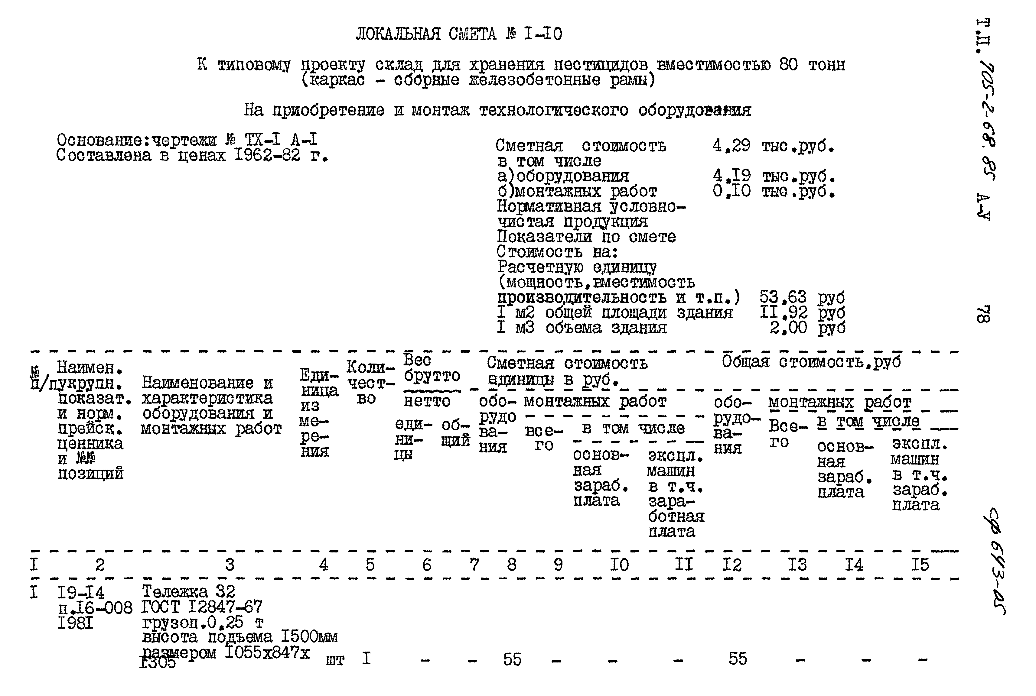 Типовой проект 705-2-68.85