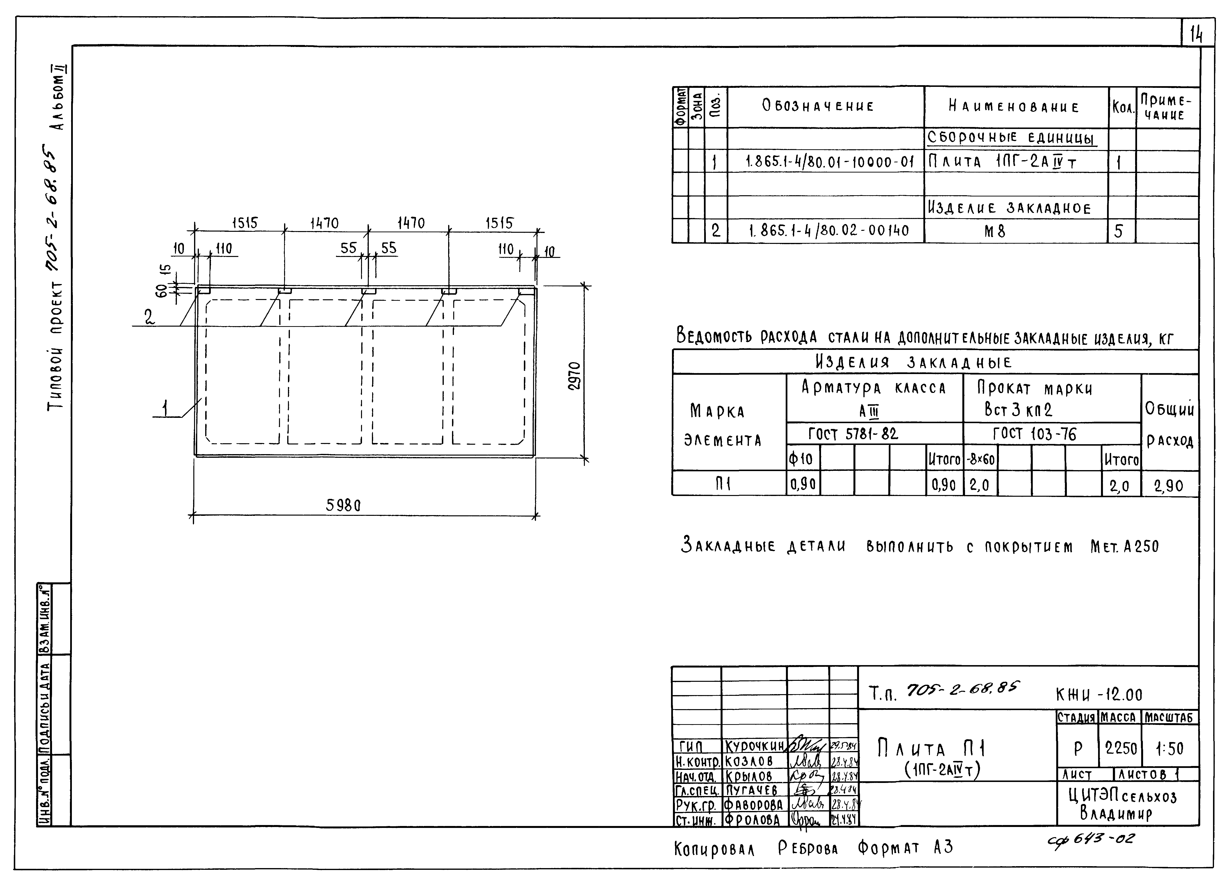 Типовой проект 705-2-68.85
