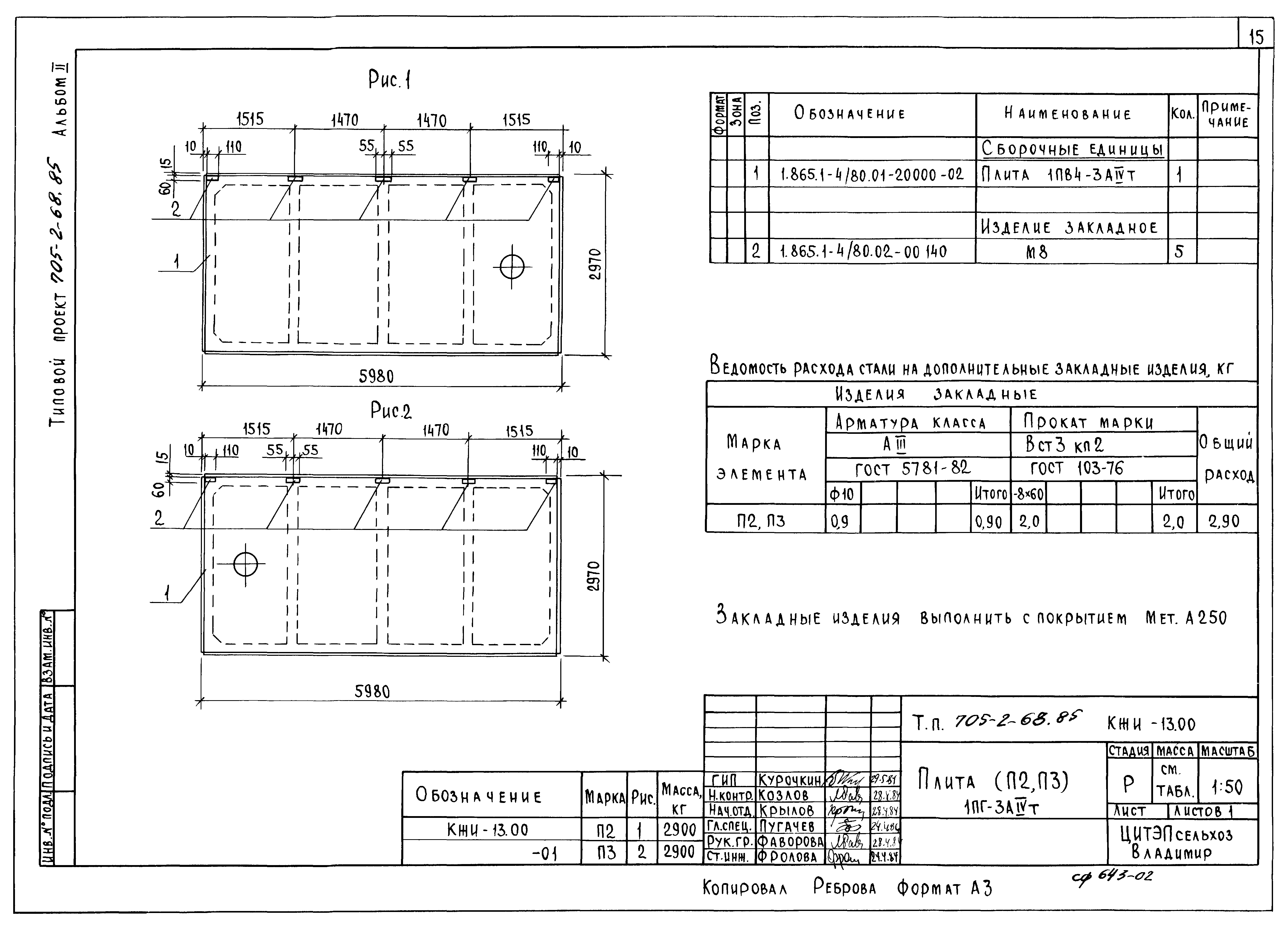 Типовой проект 705-2-68.85