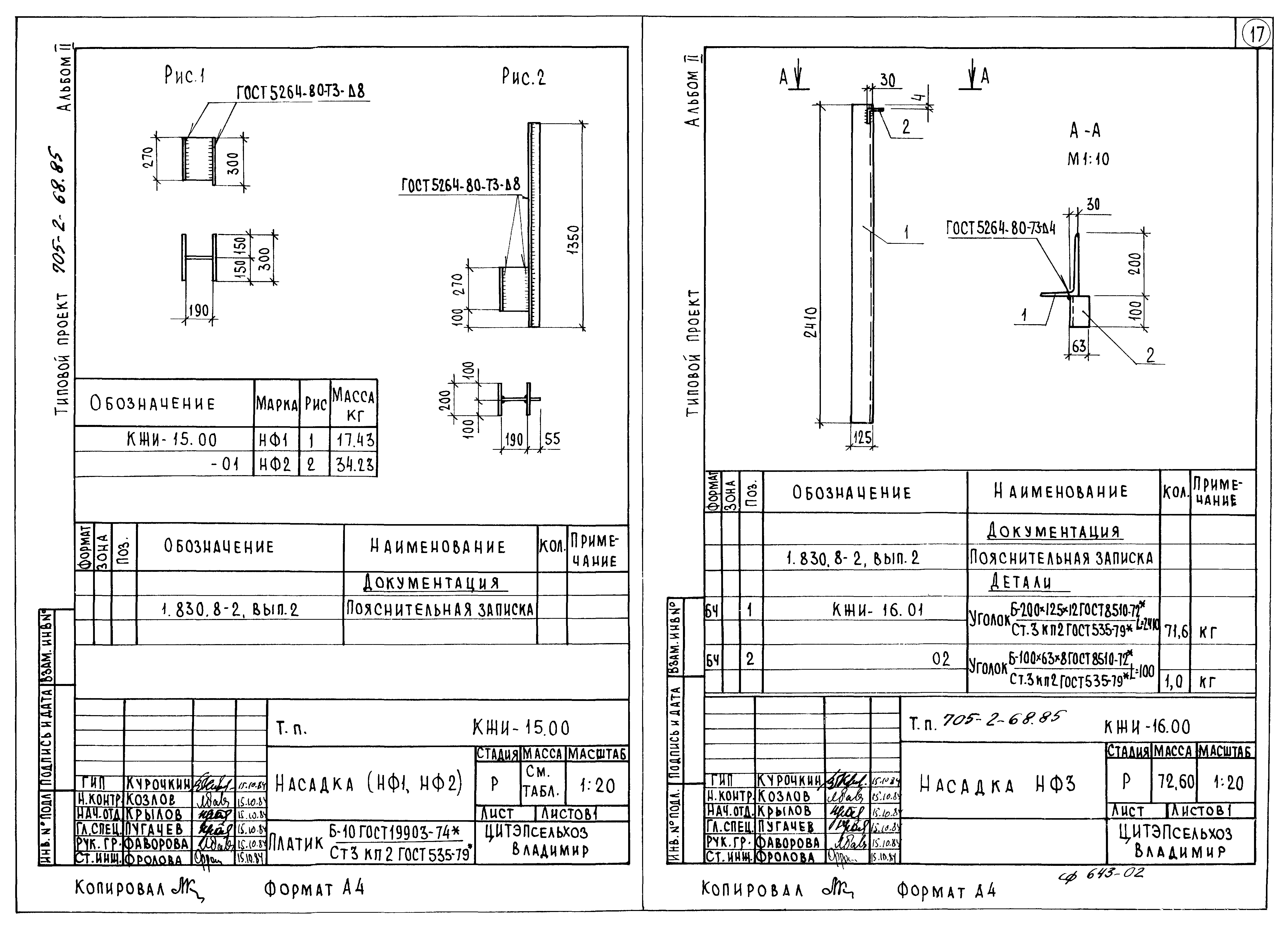 Типовой проект 705-2-68.85