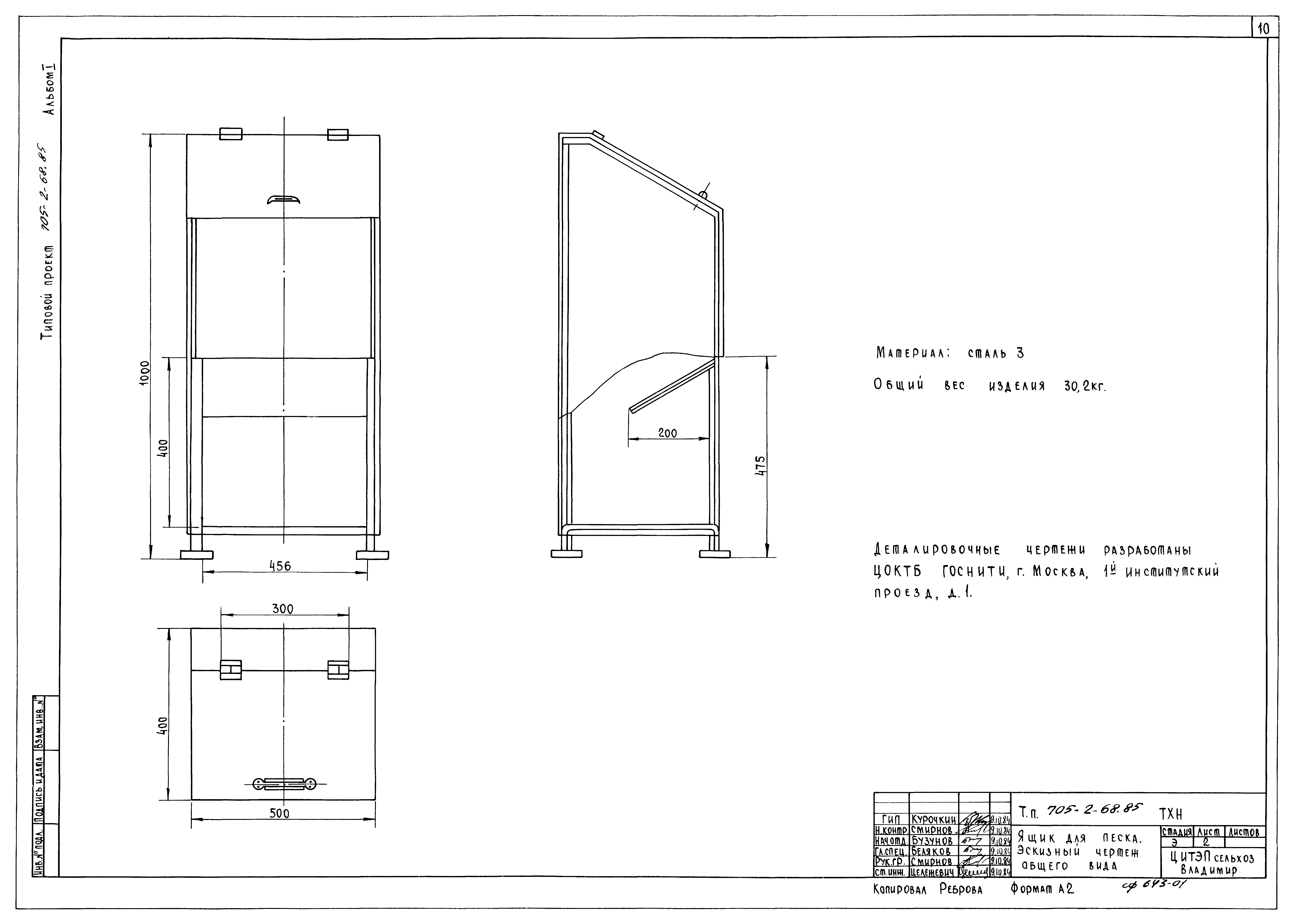 Типовой проект 705-2-68.85