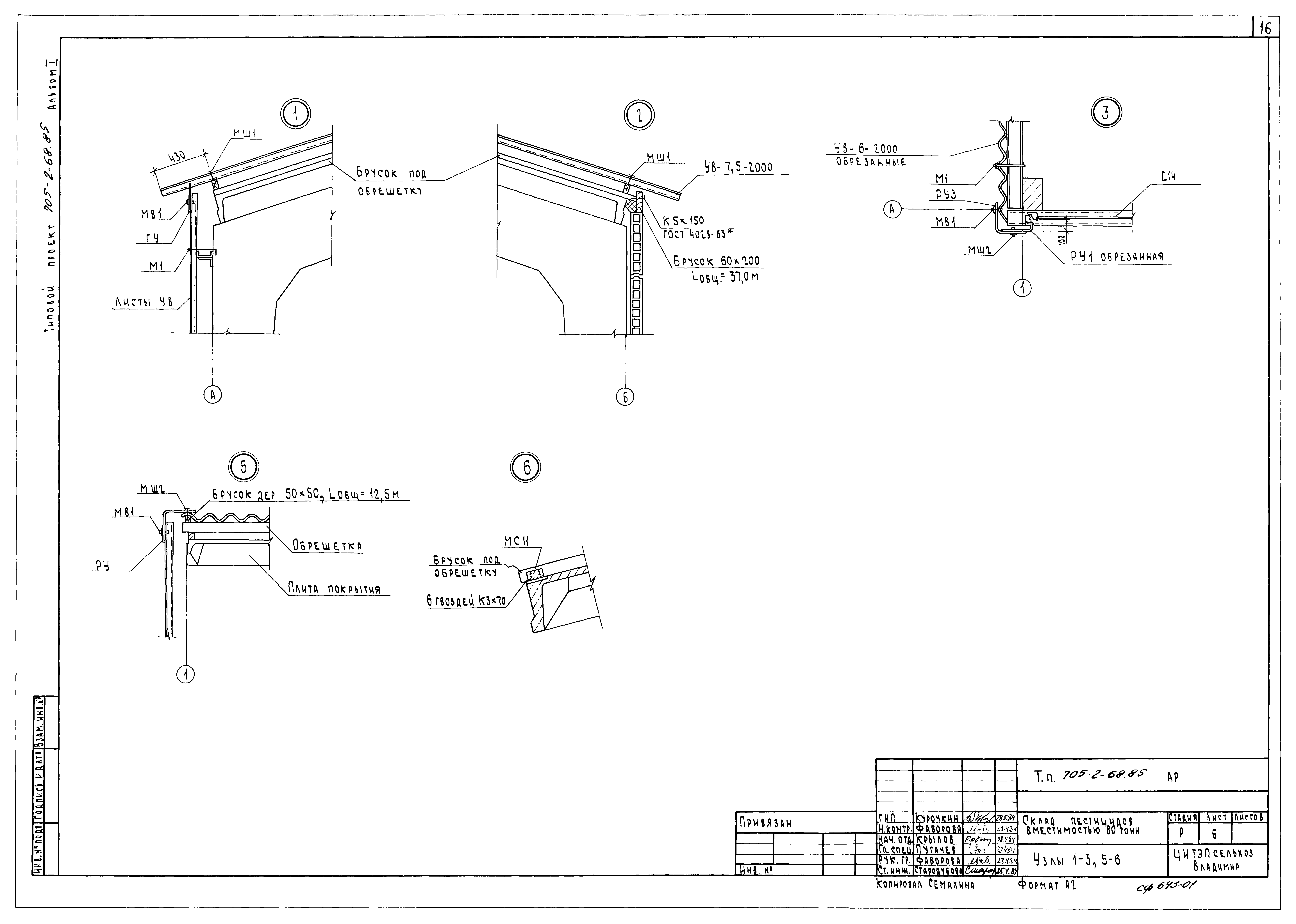 Типовой проект 705-2-68.85