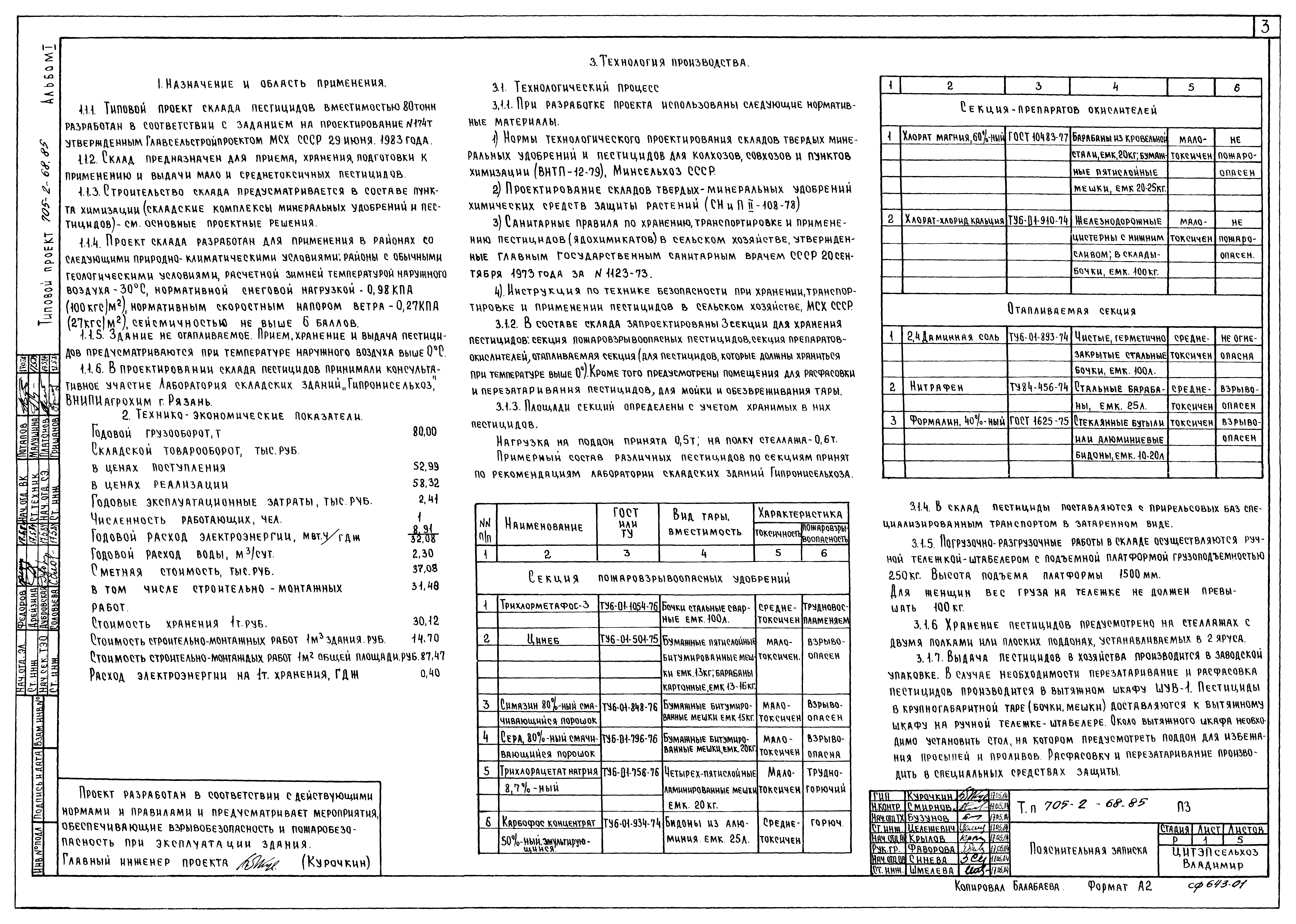 Типовой проект 705-2-68.85
