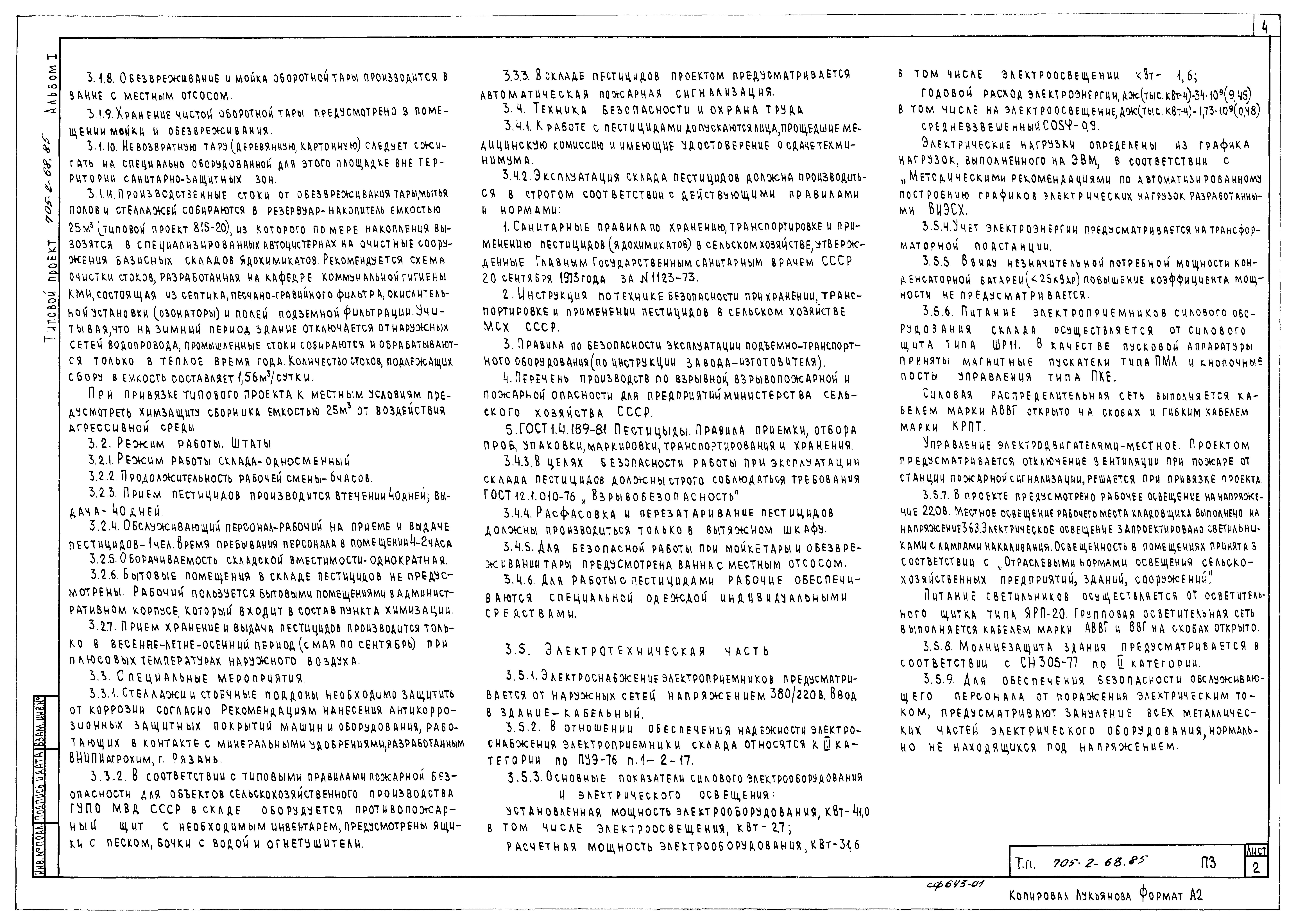 Типовой проект 705-2-68.85