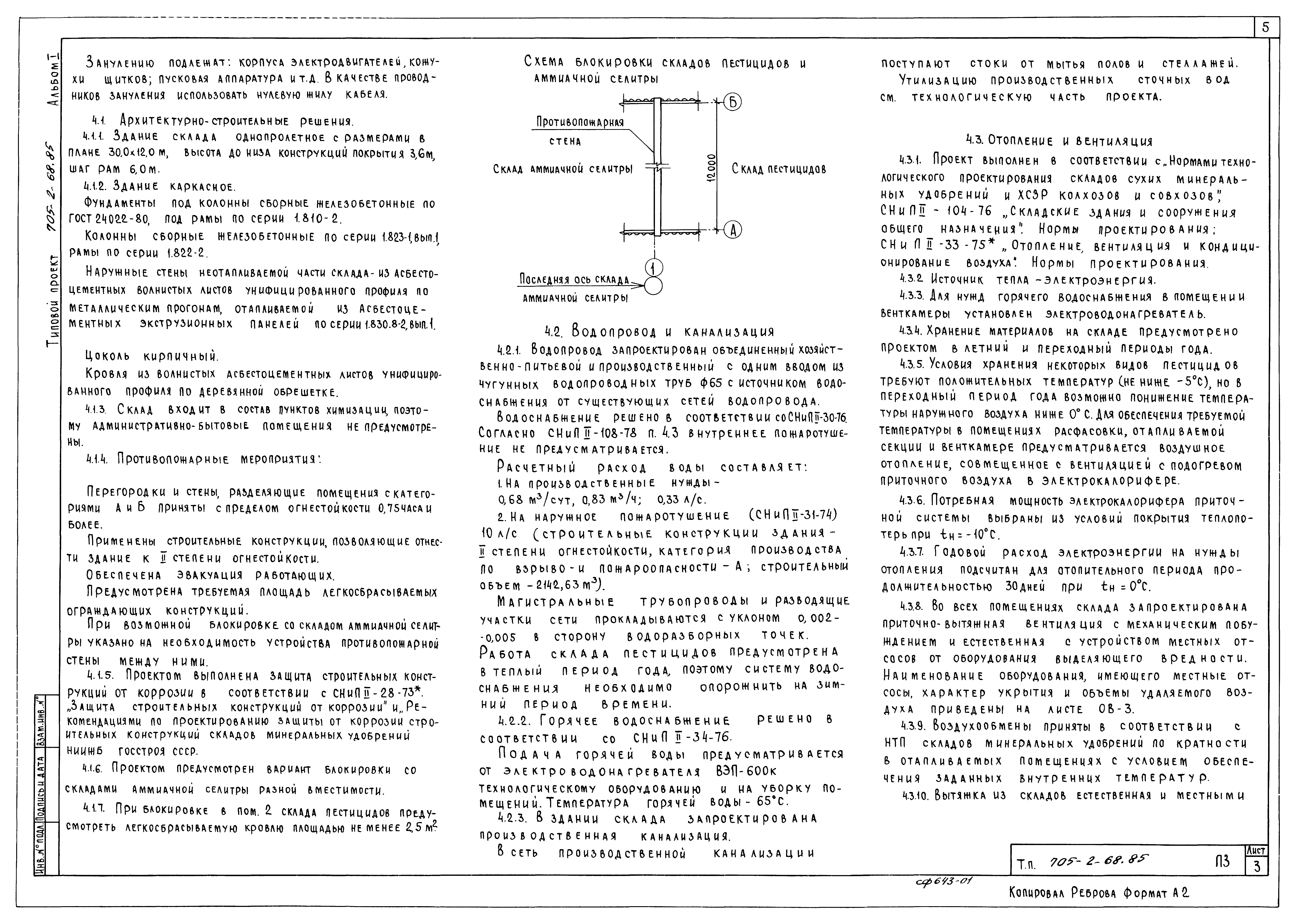 Типовой проект 705-2-68.85