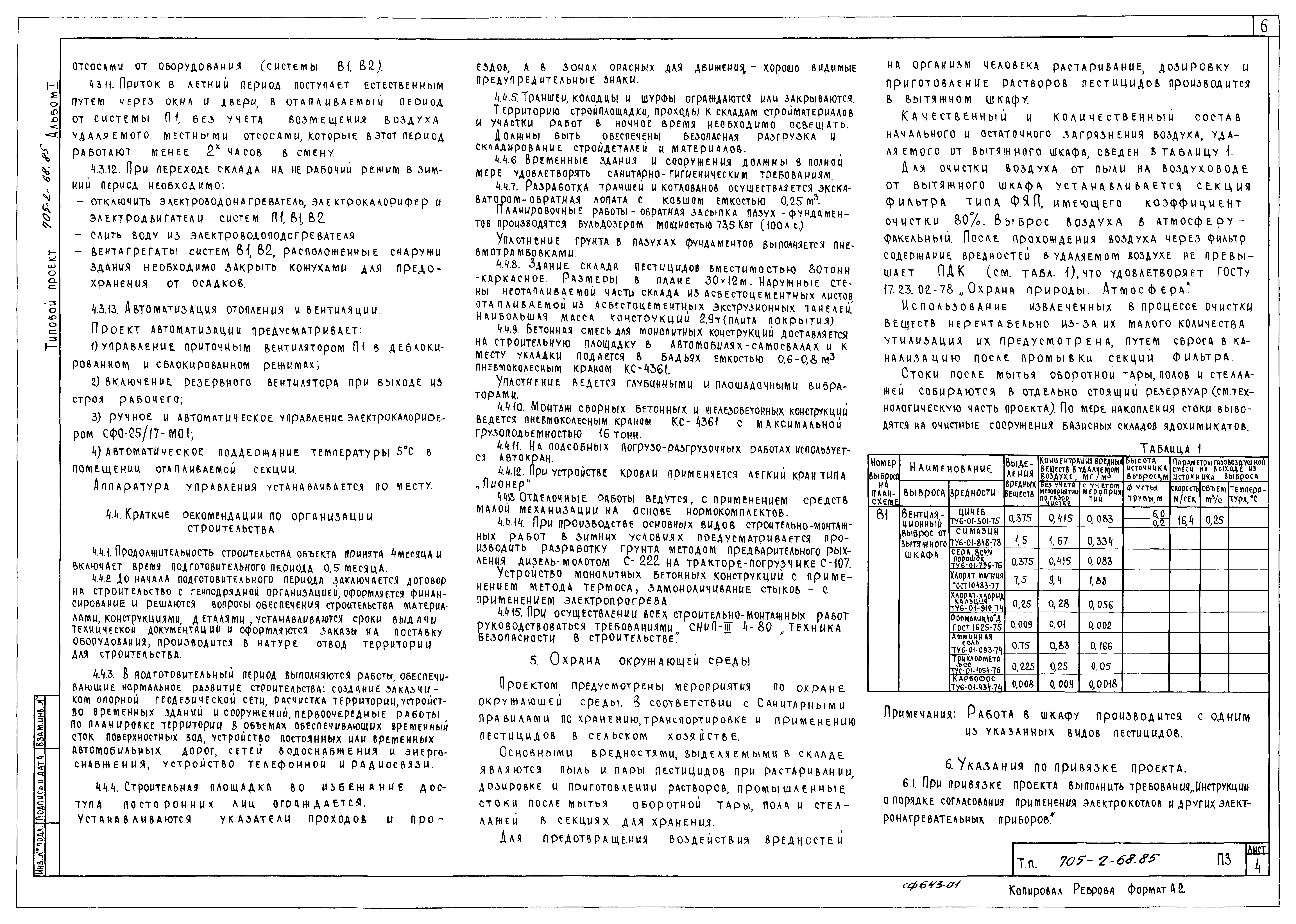 Типовой проект 705-2-68.85