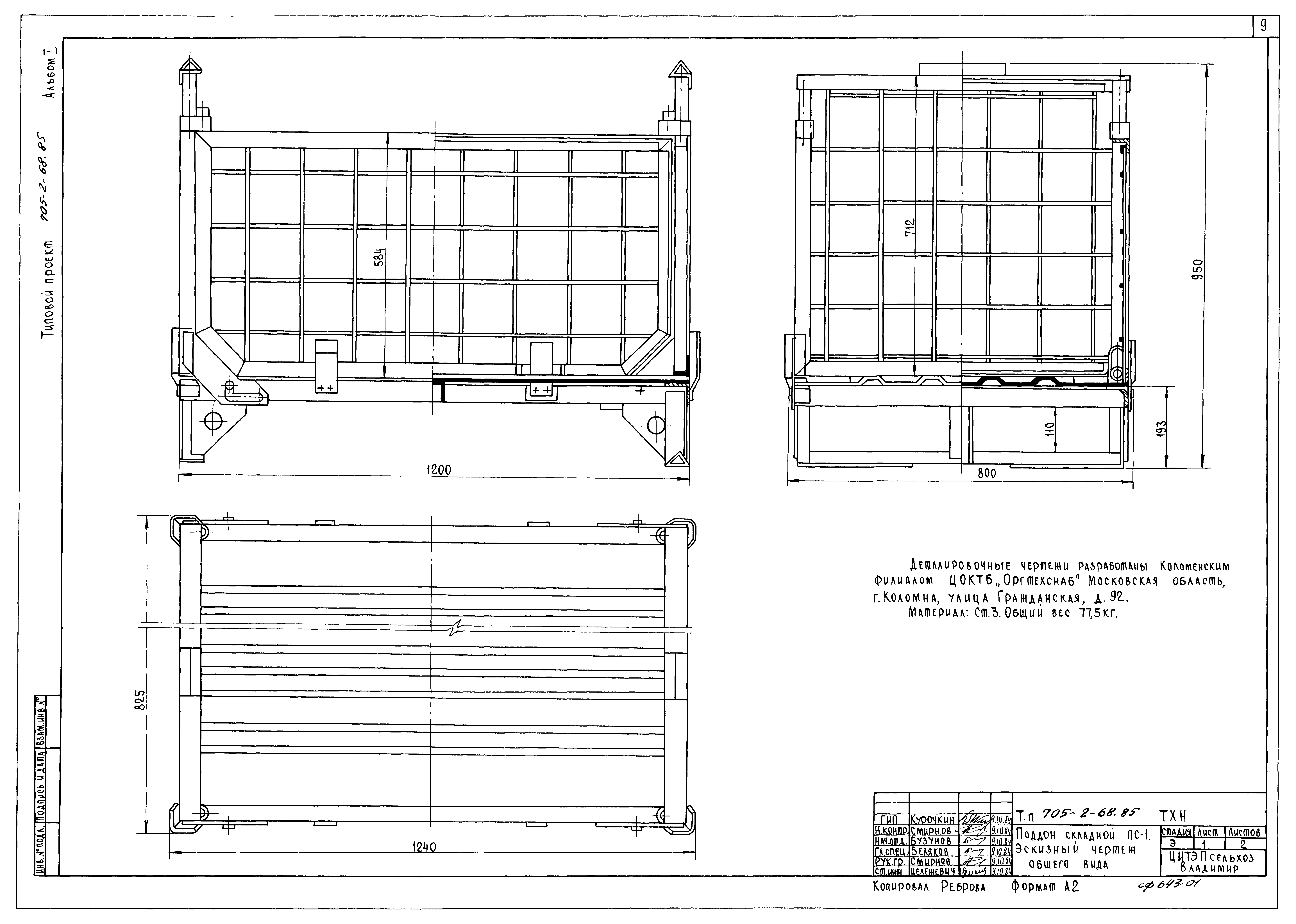 Типовой проект 705-2-68.85