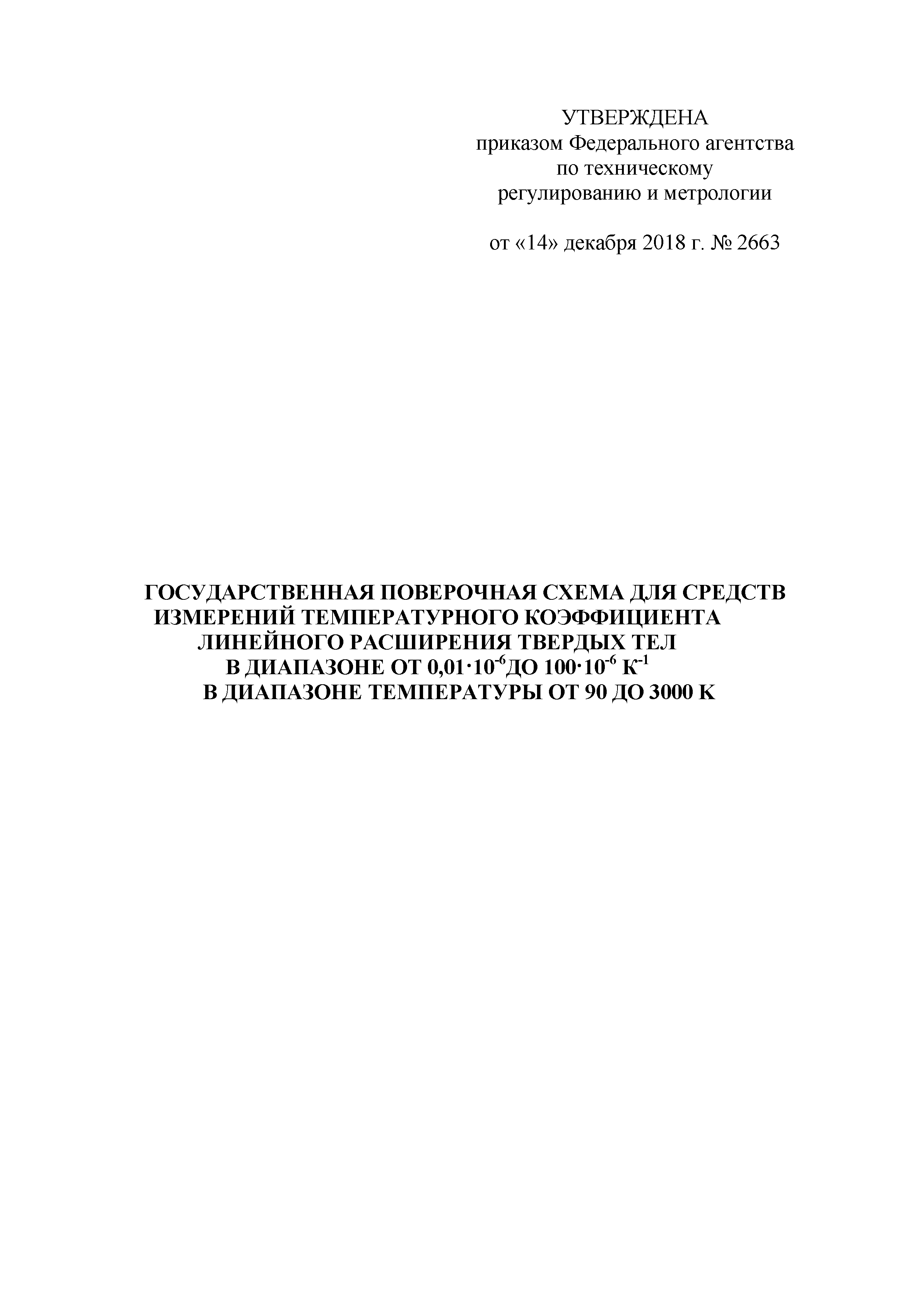Приказ 2663