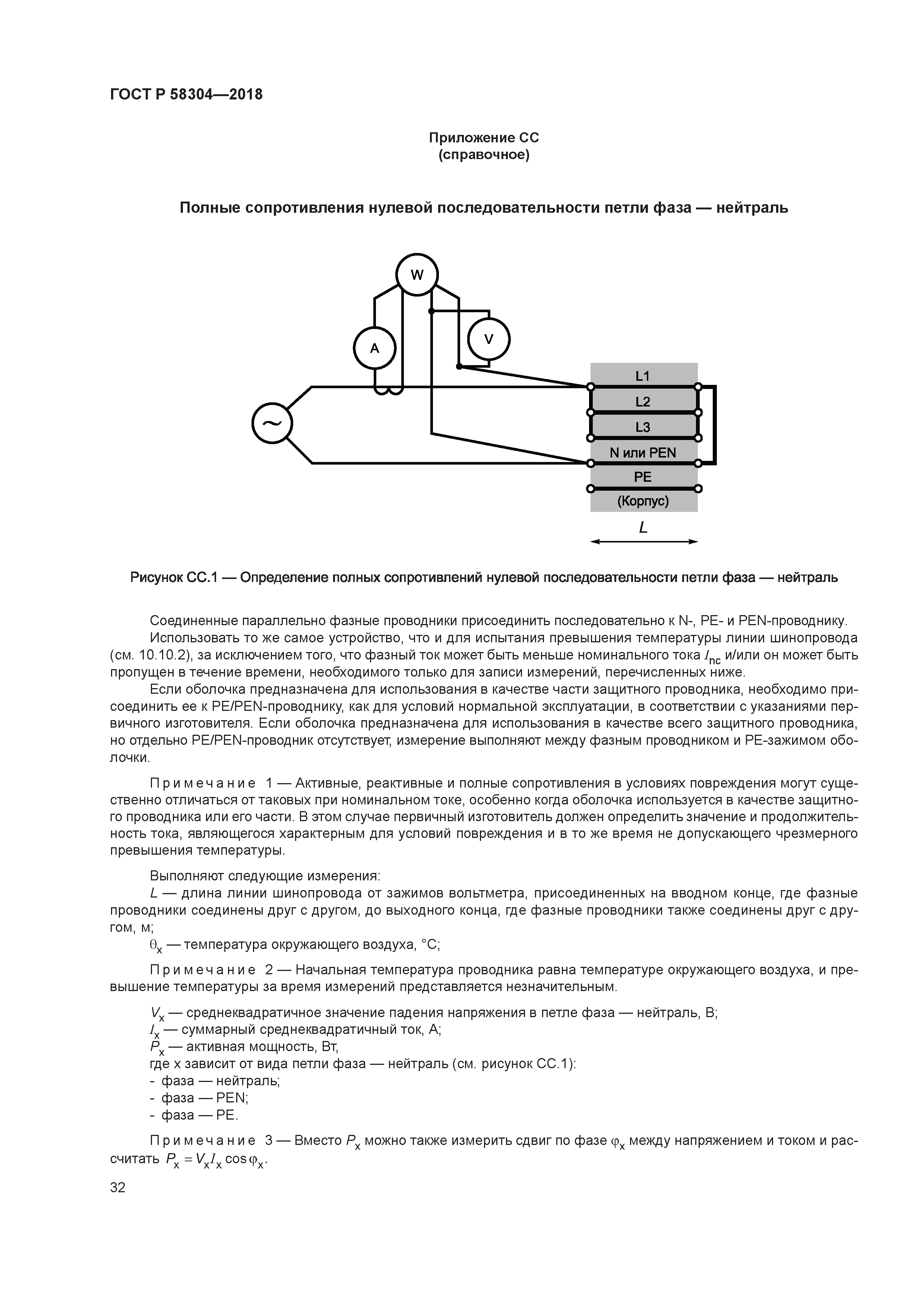 ГОСТ Р 58304-2018