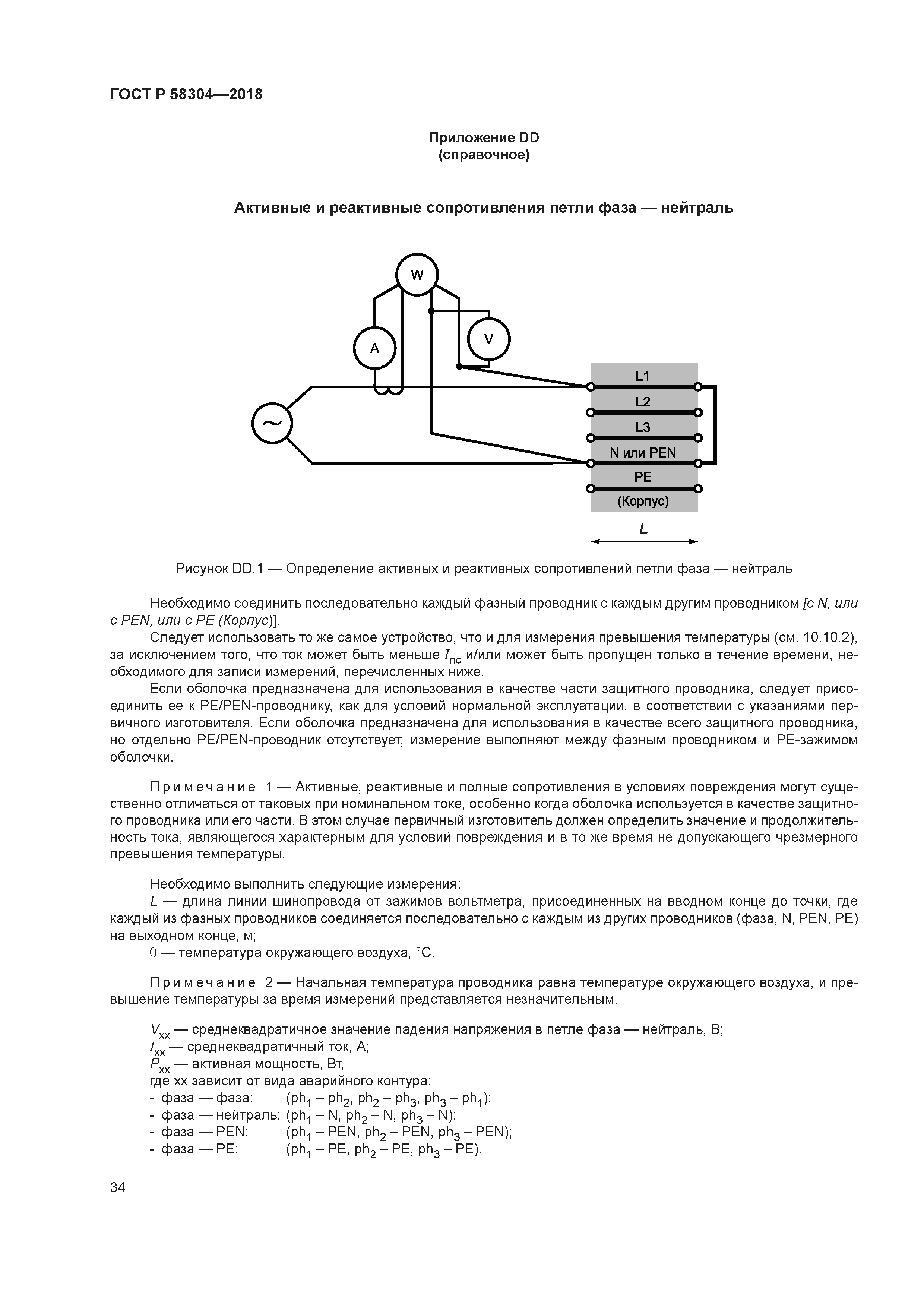 ГОСТ Р 58304-2018