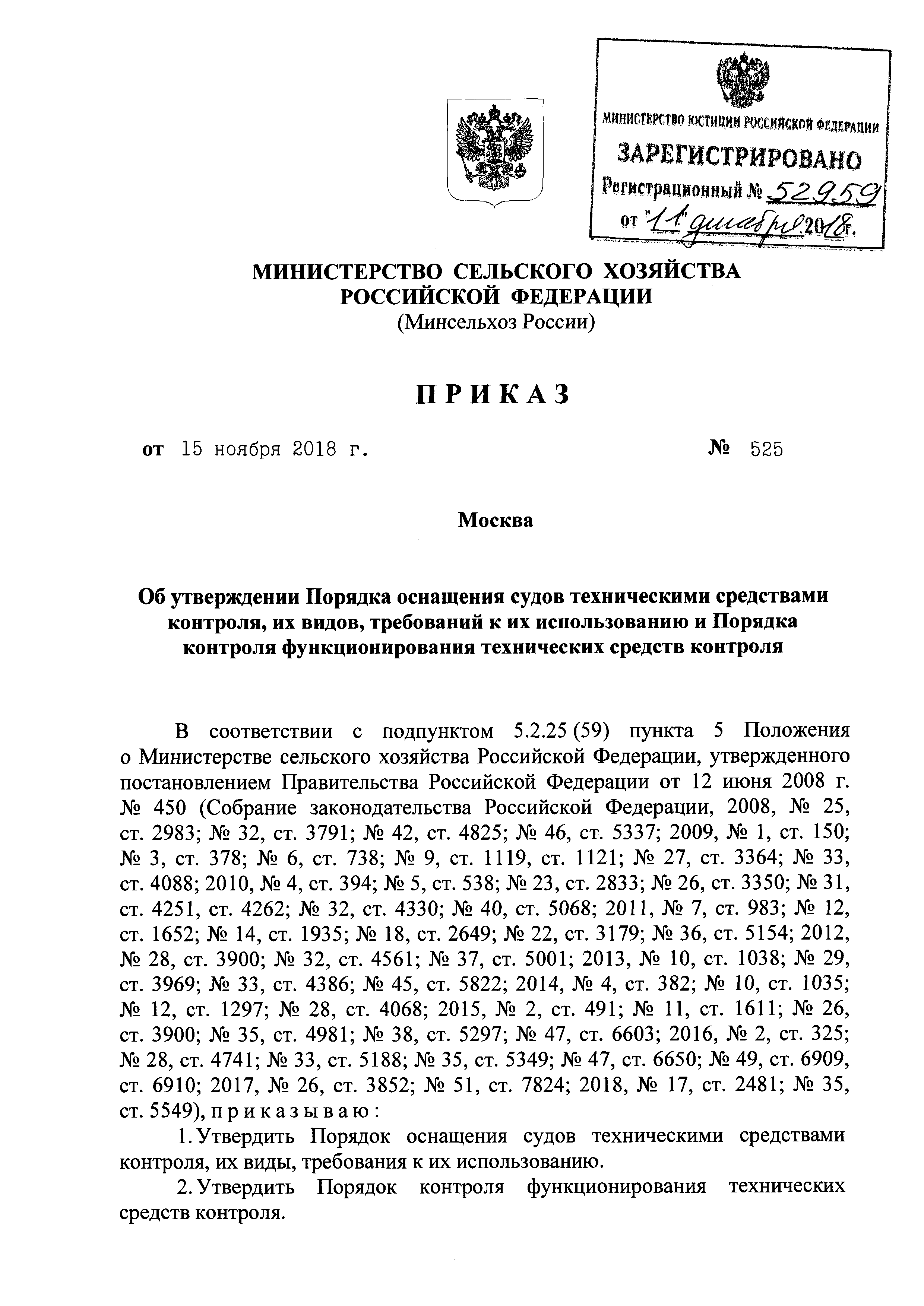 Приказ 525