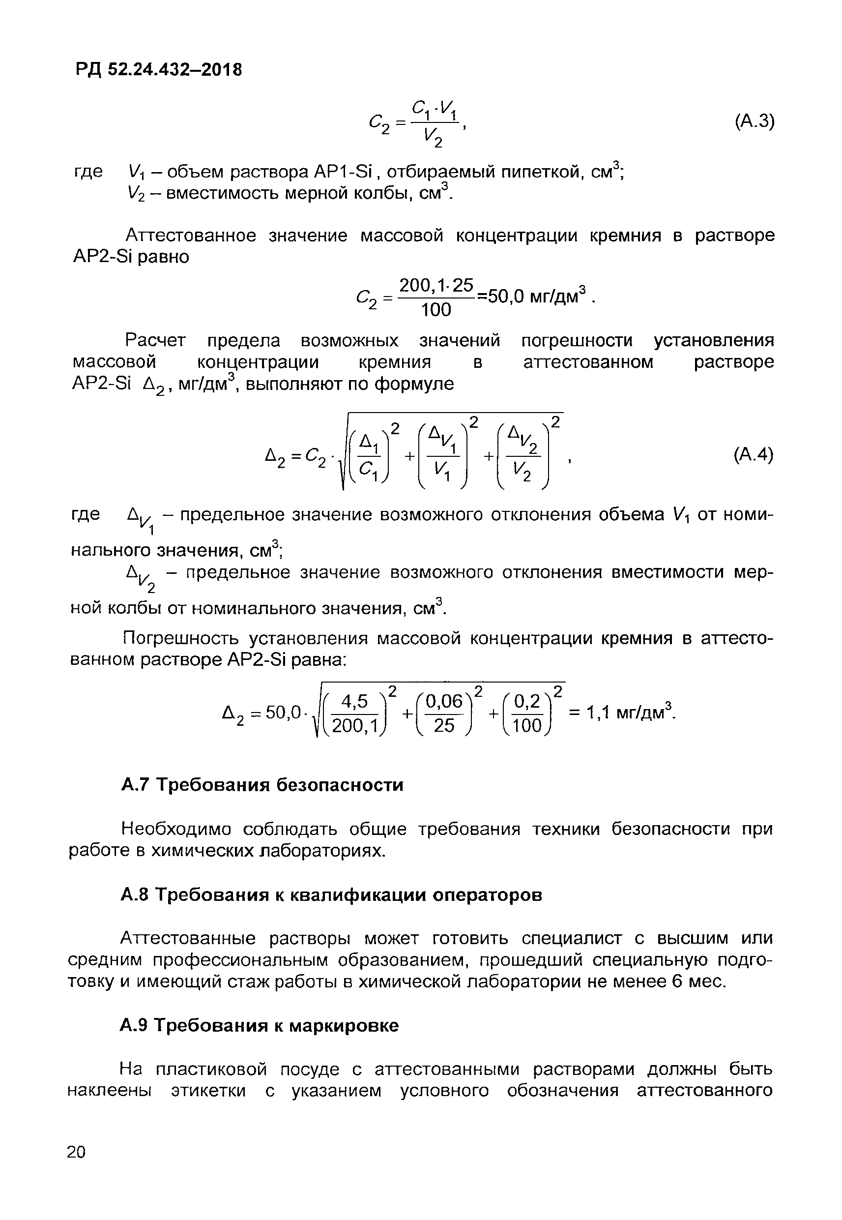 РД 52.24.432-2018