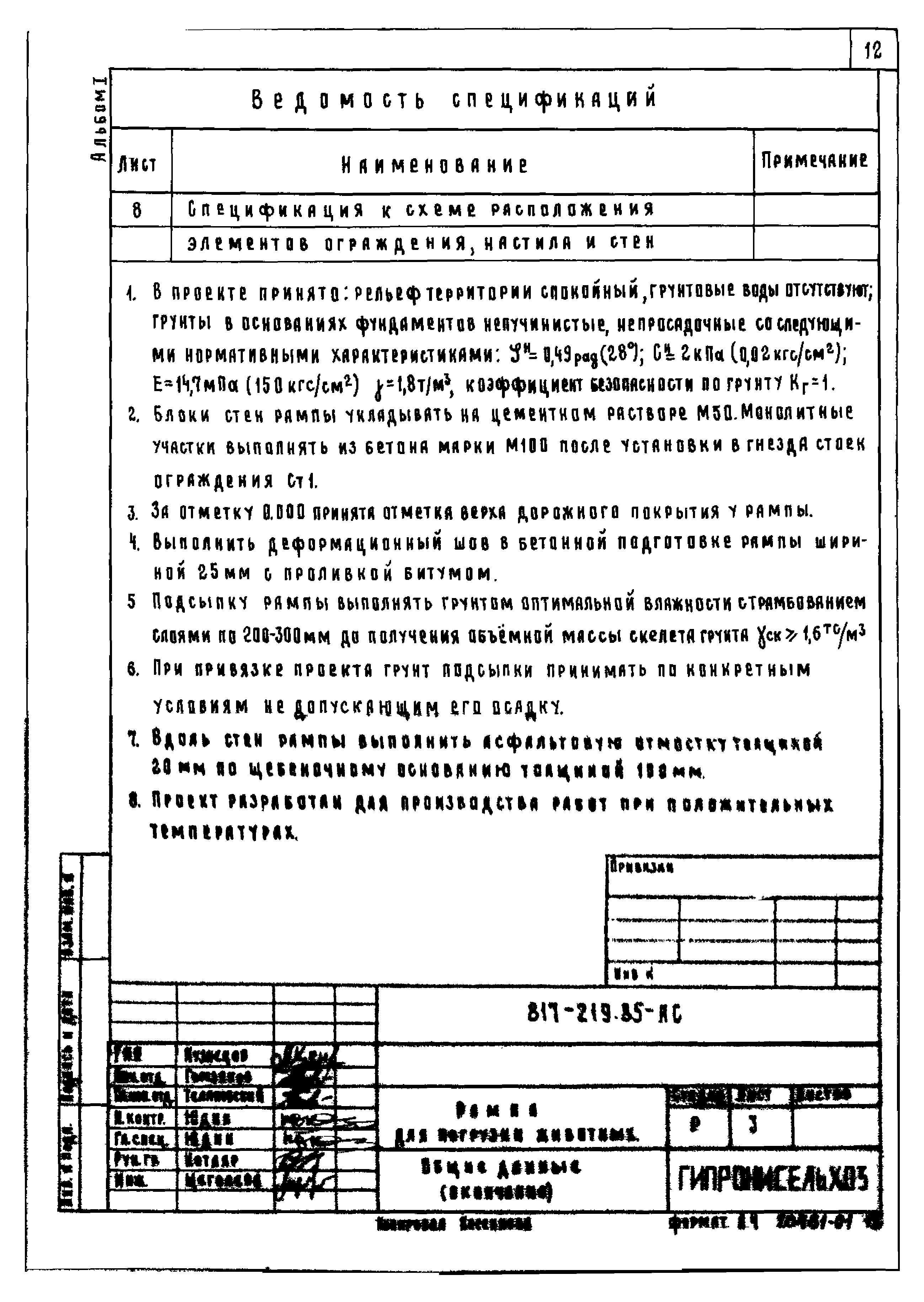 Типовой проект 817-219.85