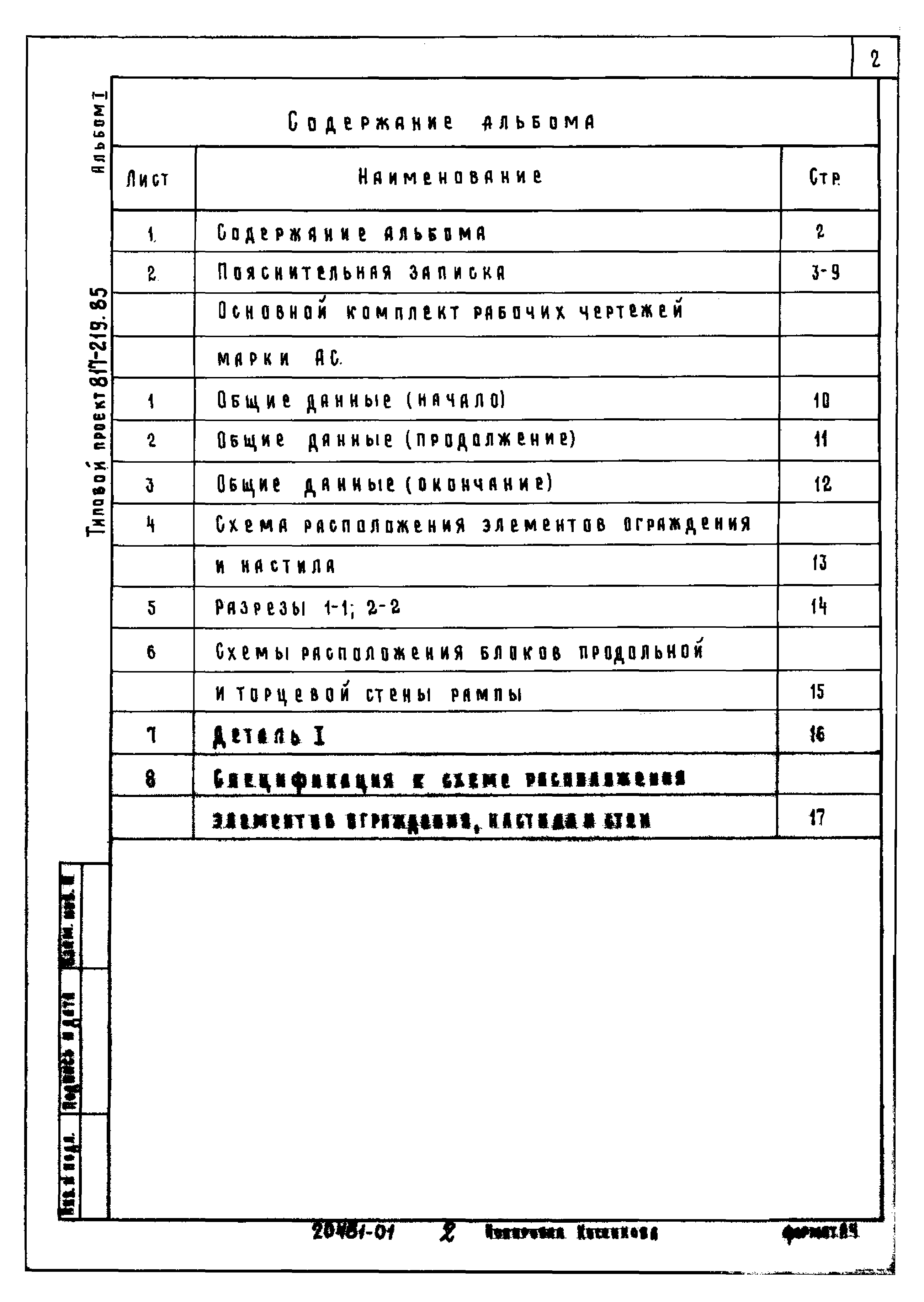 Типовой проект 817-219.85