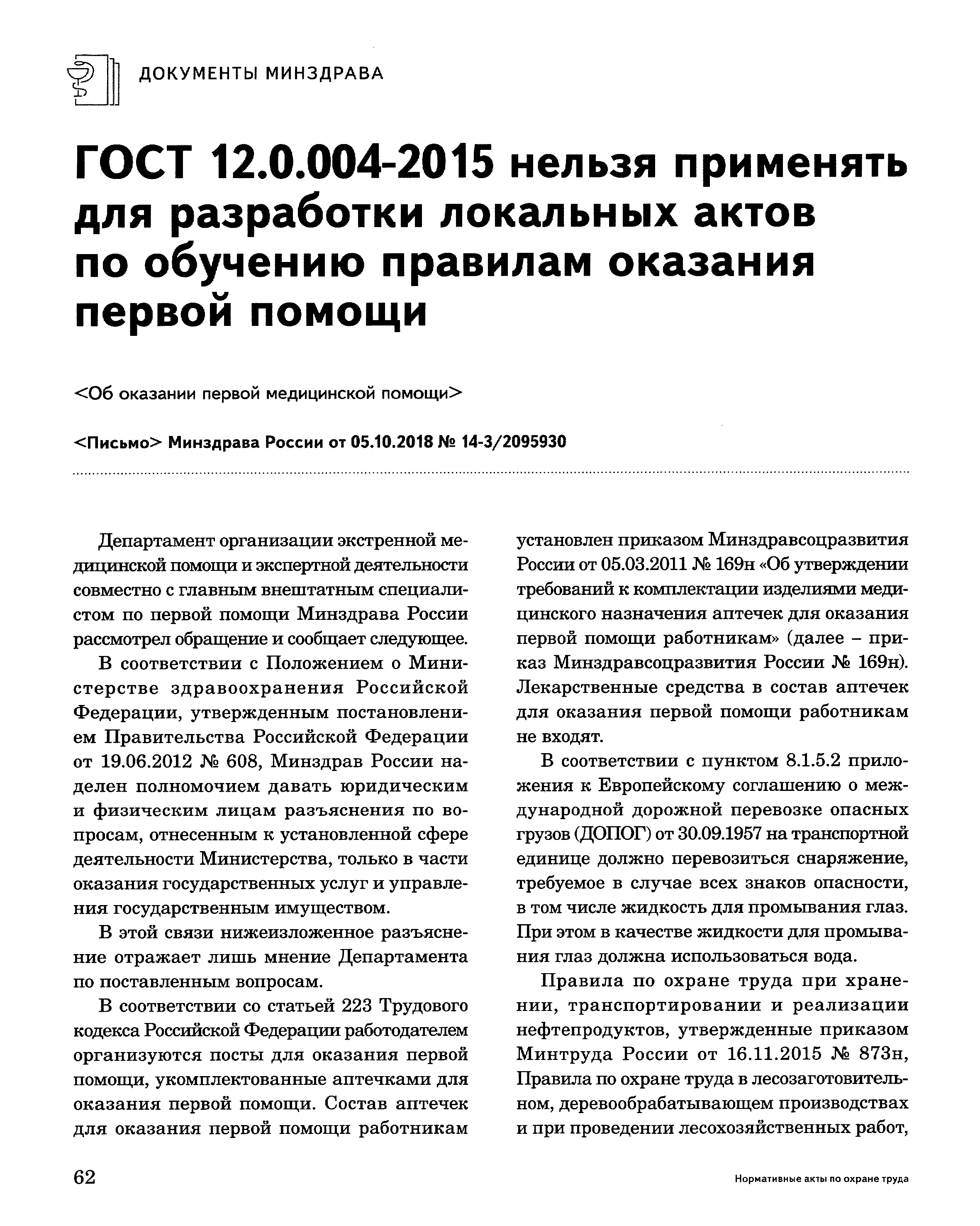 Приказ минздравсоцразвития россии от 05.03.2011 169н