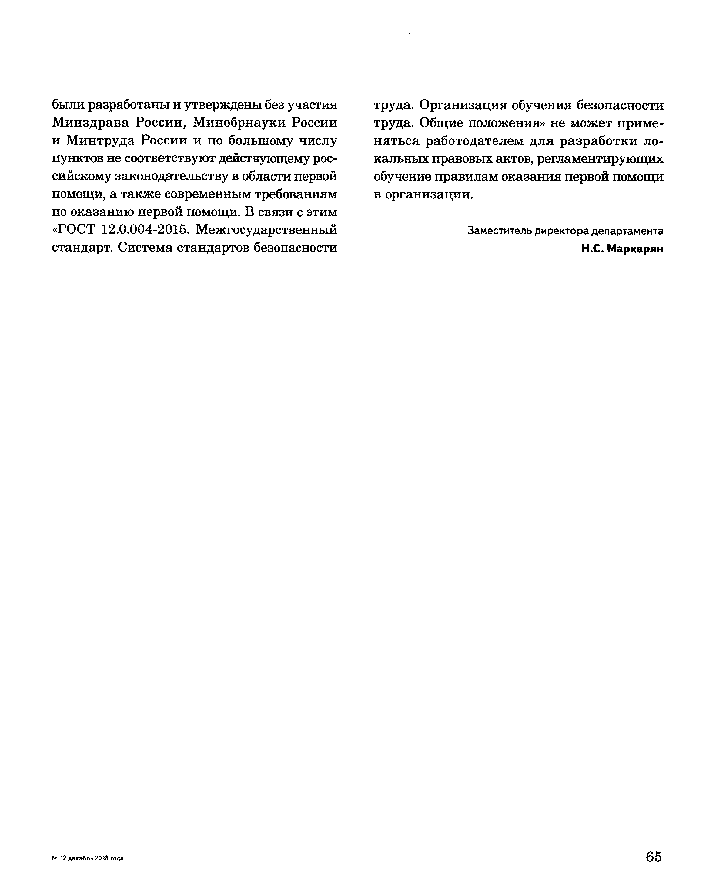 Письмо 14-3/2095930