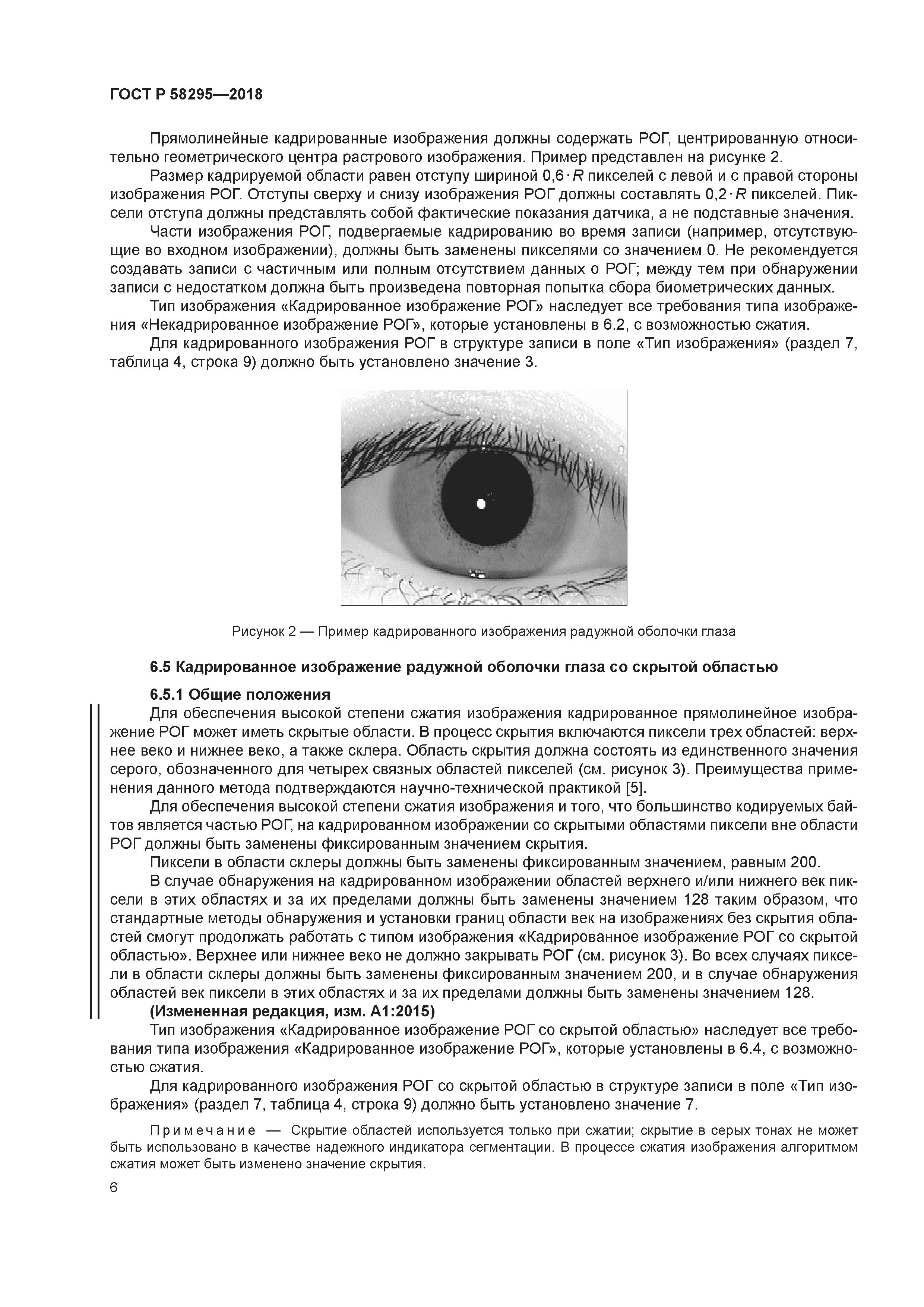 ГОСТ Р 58295-2018