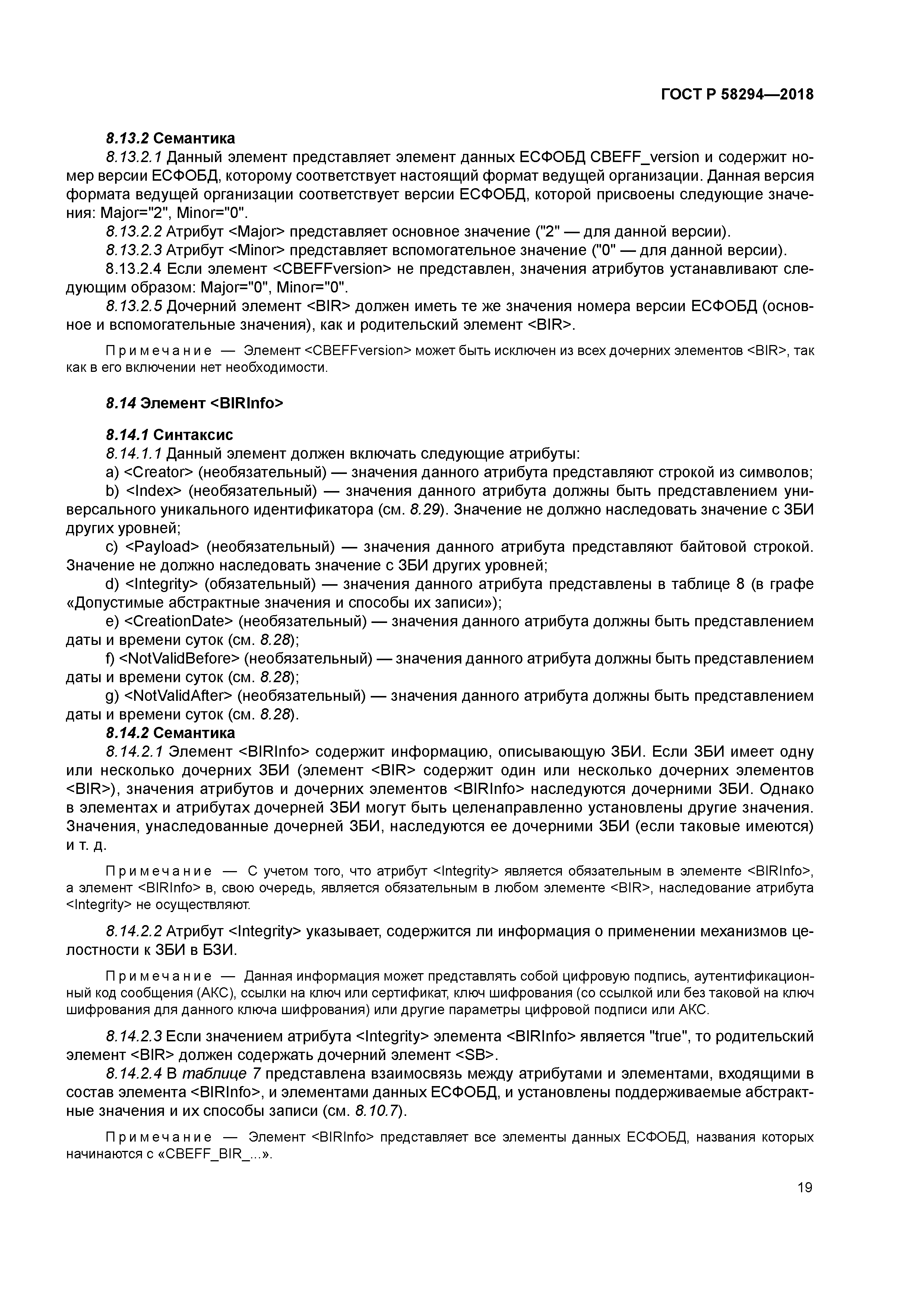 ГОСТ Р 58294-2018