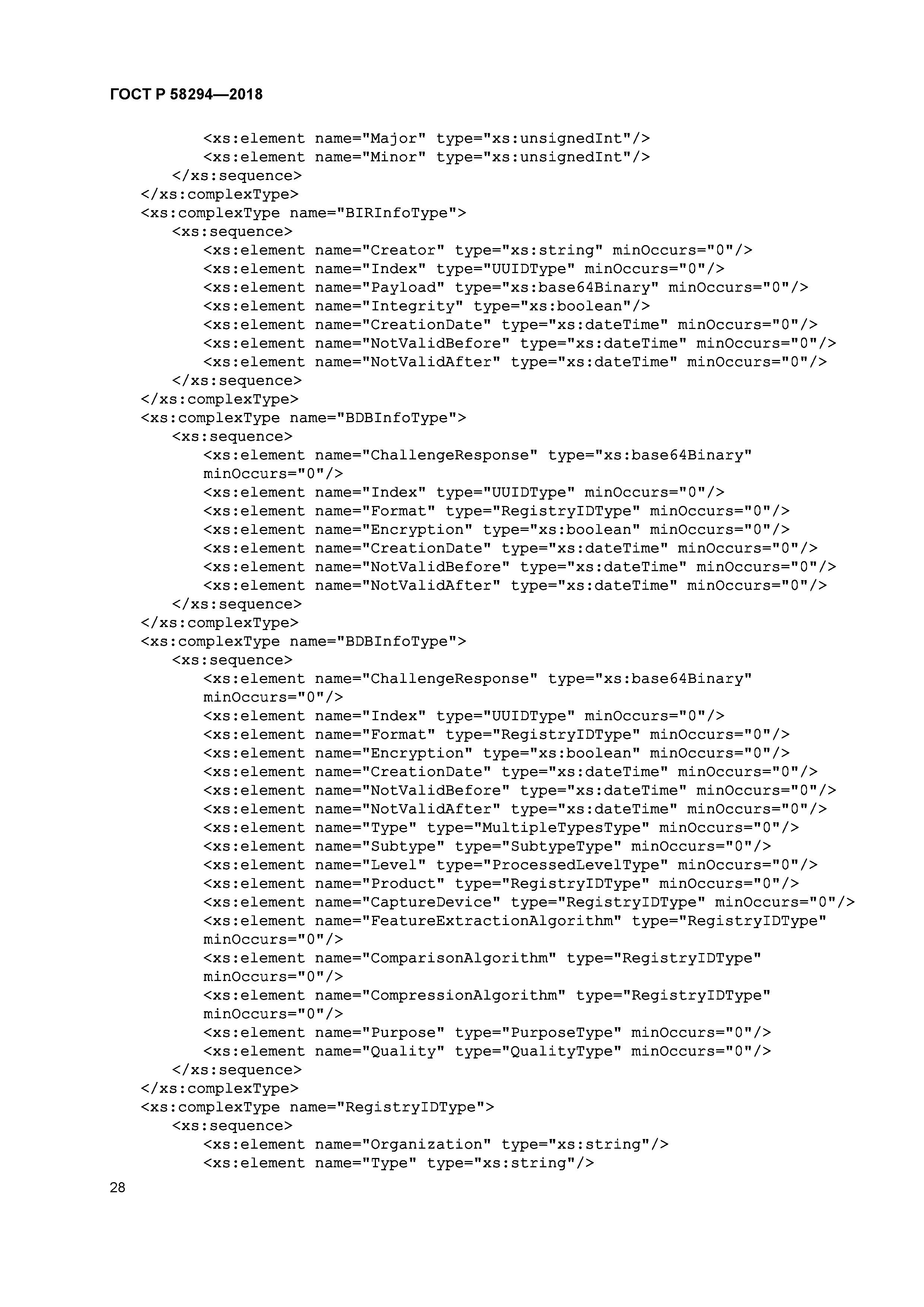 ГОСТ Р 58294-2018