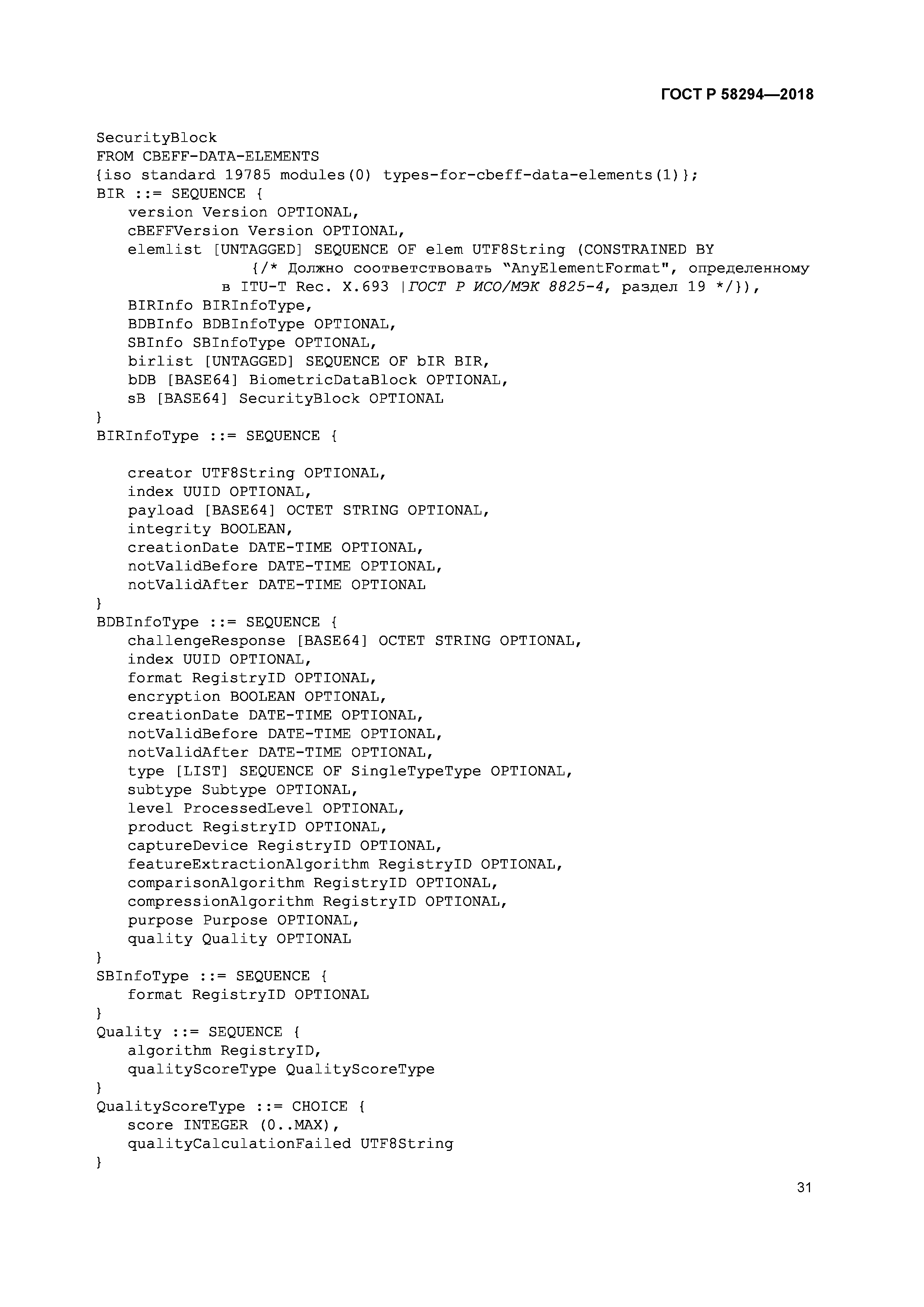 ГОСТ Р 58294-2018