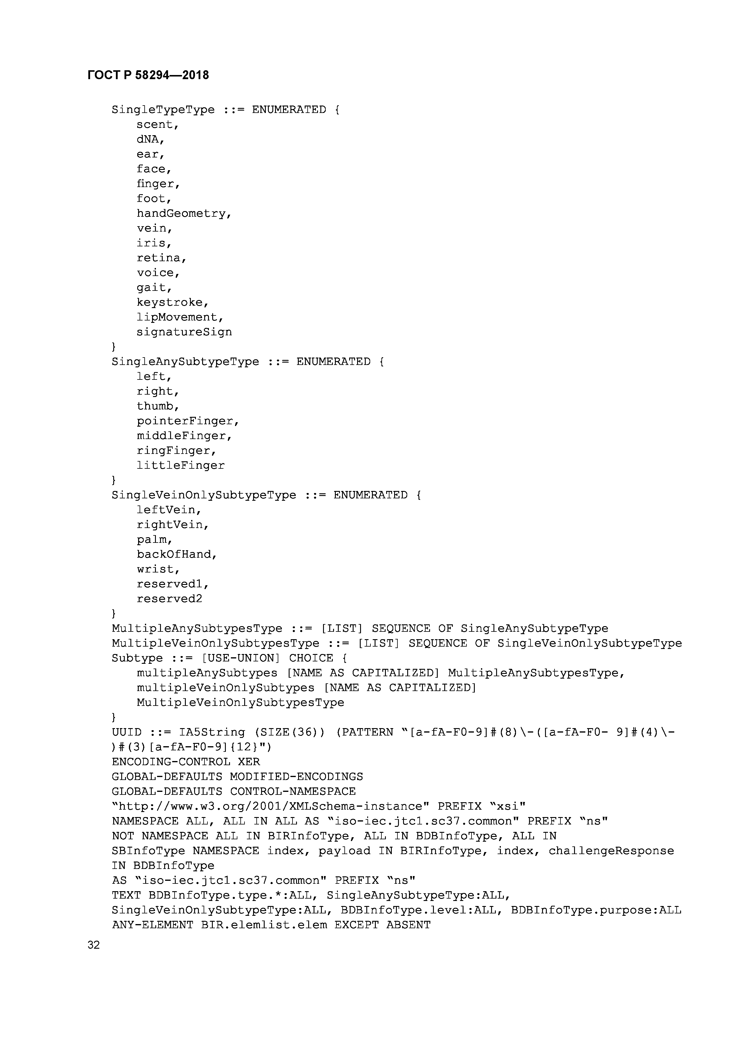 ГОСТ Р 58294-2018