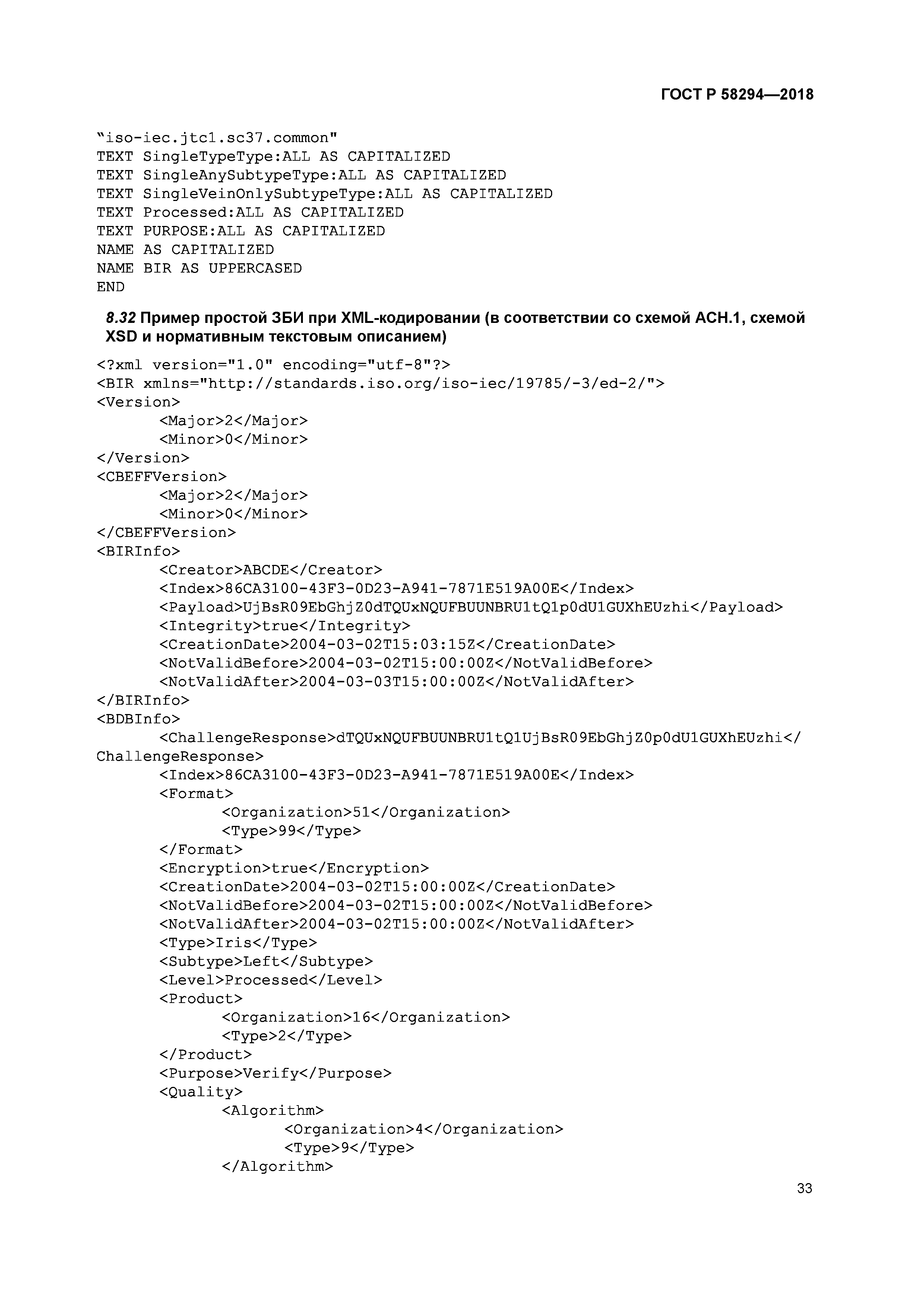ГОСТ Р 58294-2018