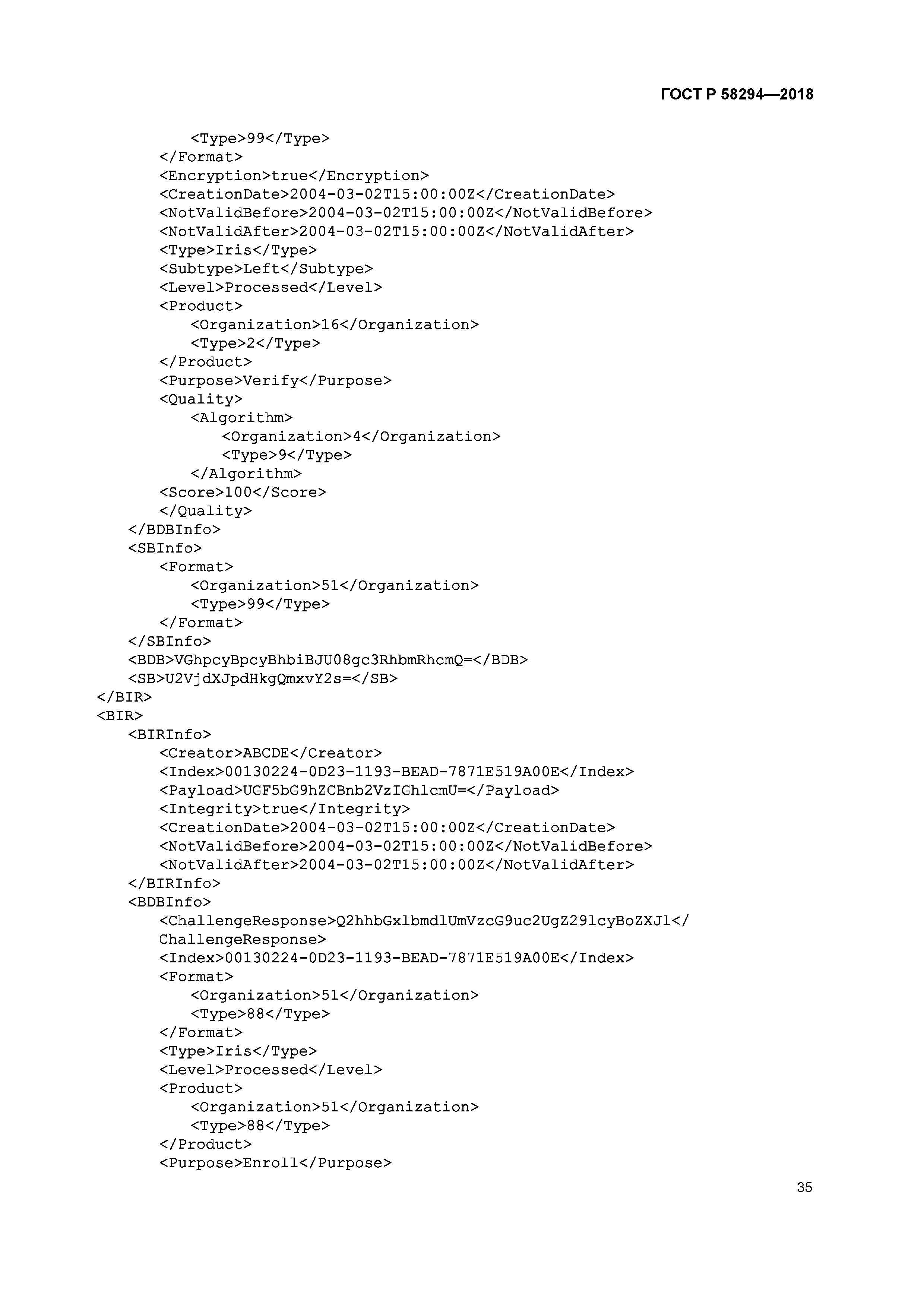 ГОСТ Р 58294-2018