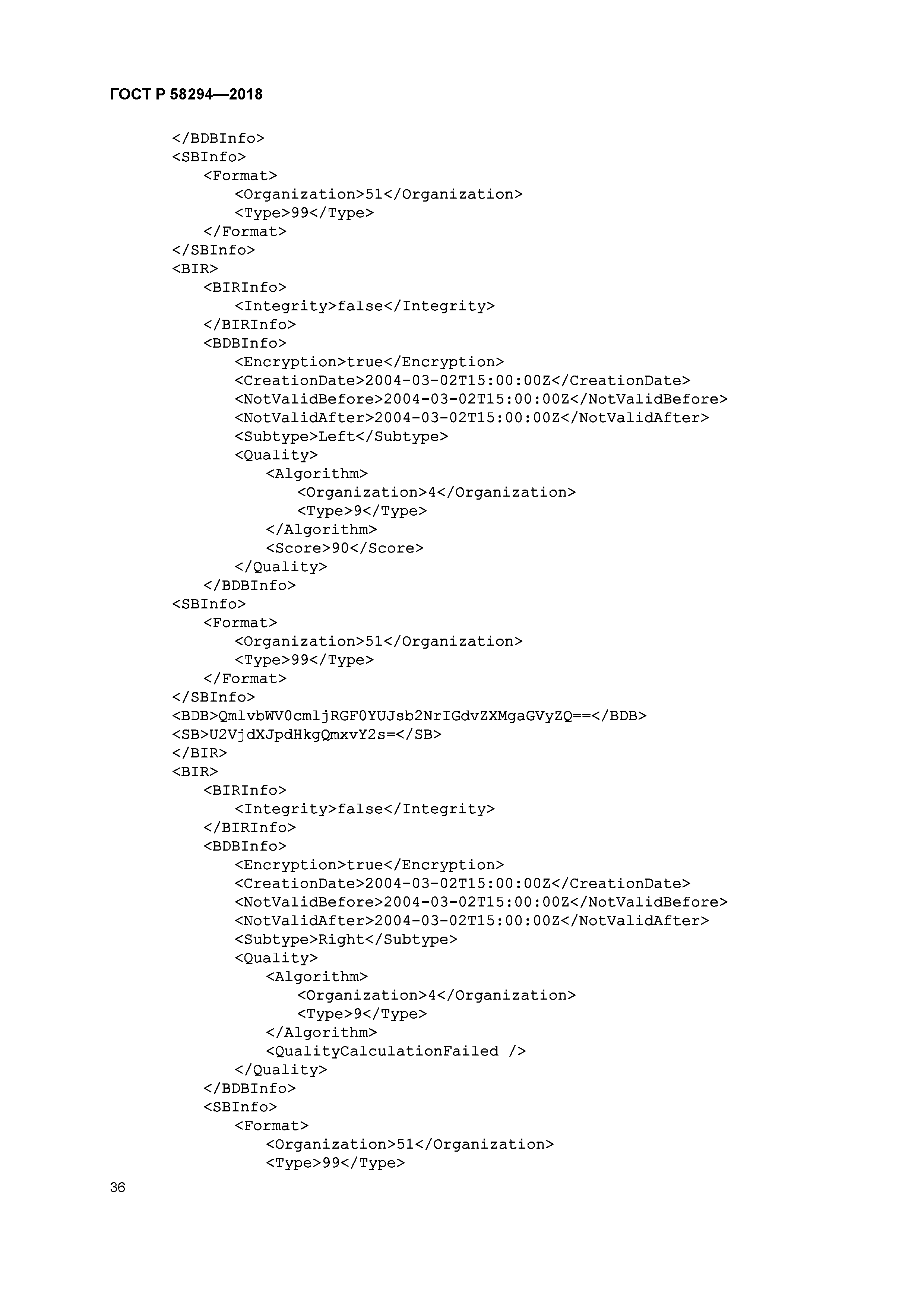 ГОСТ Р 58294-2018