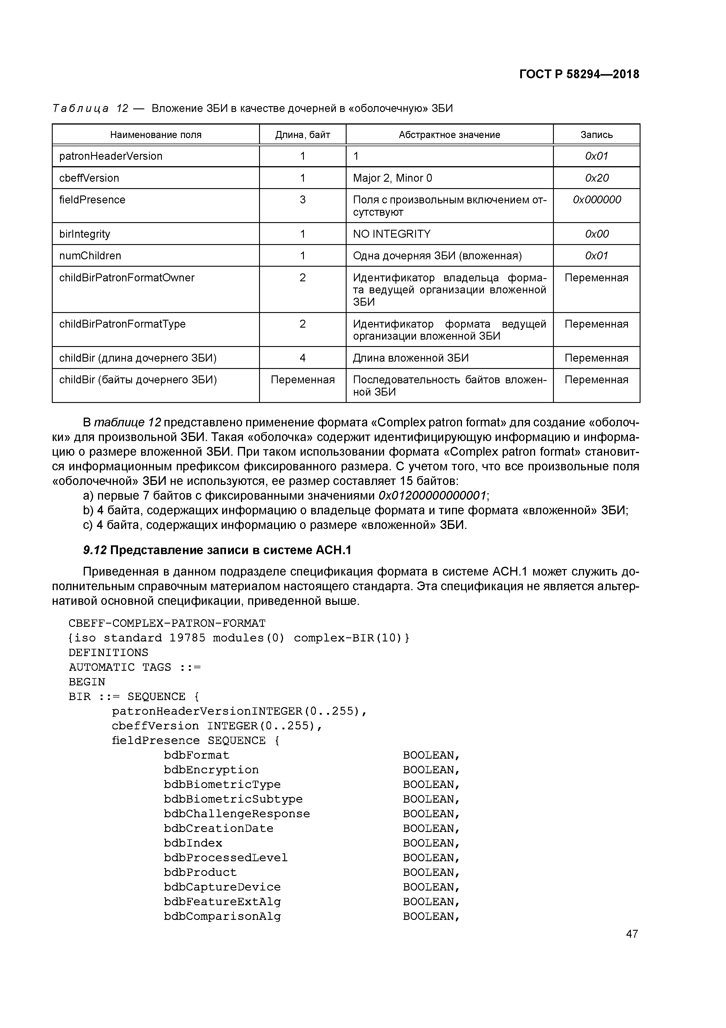 ГОСТ Р 58294-2018