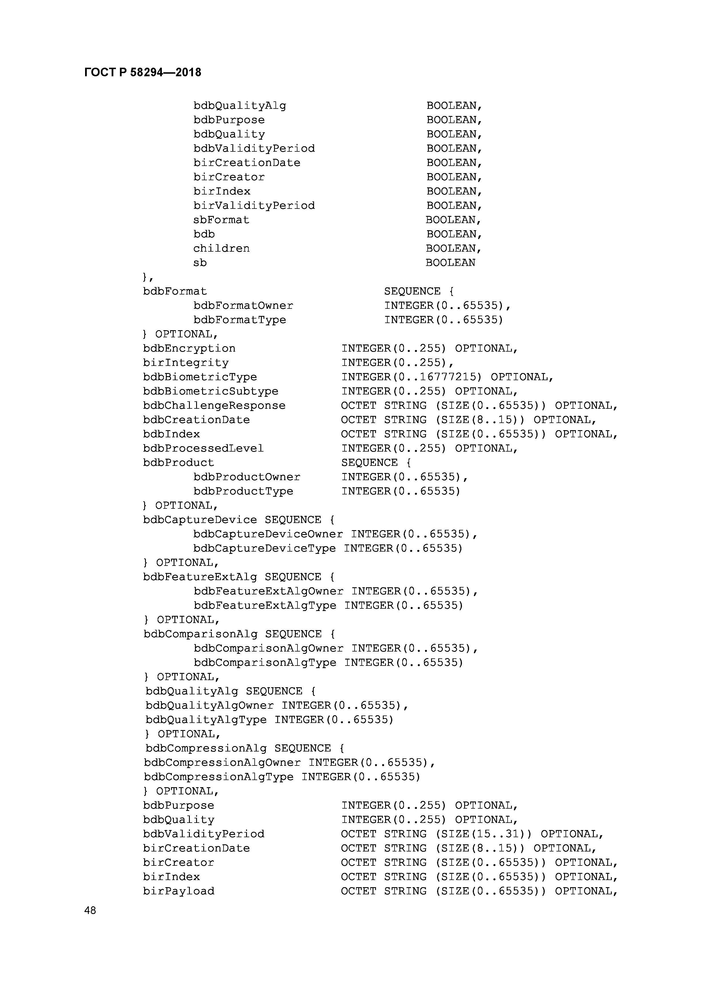 ГОСТ Р 58294-2018