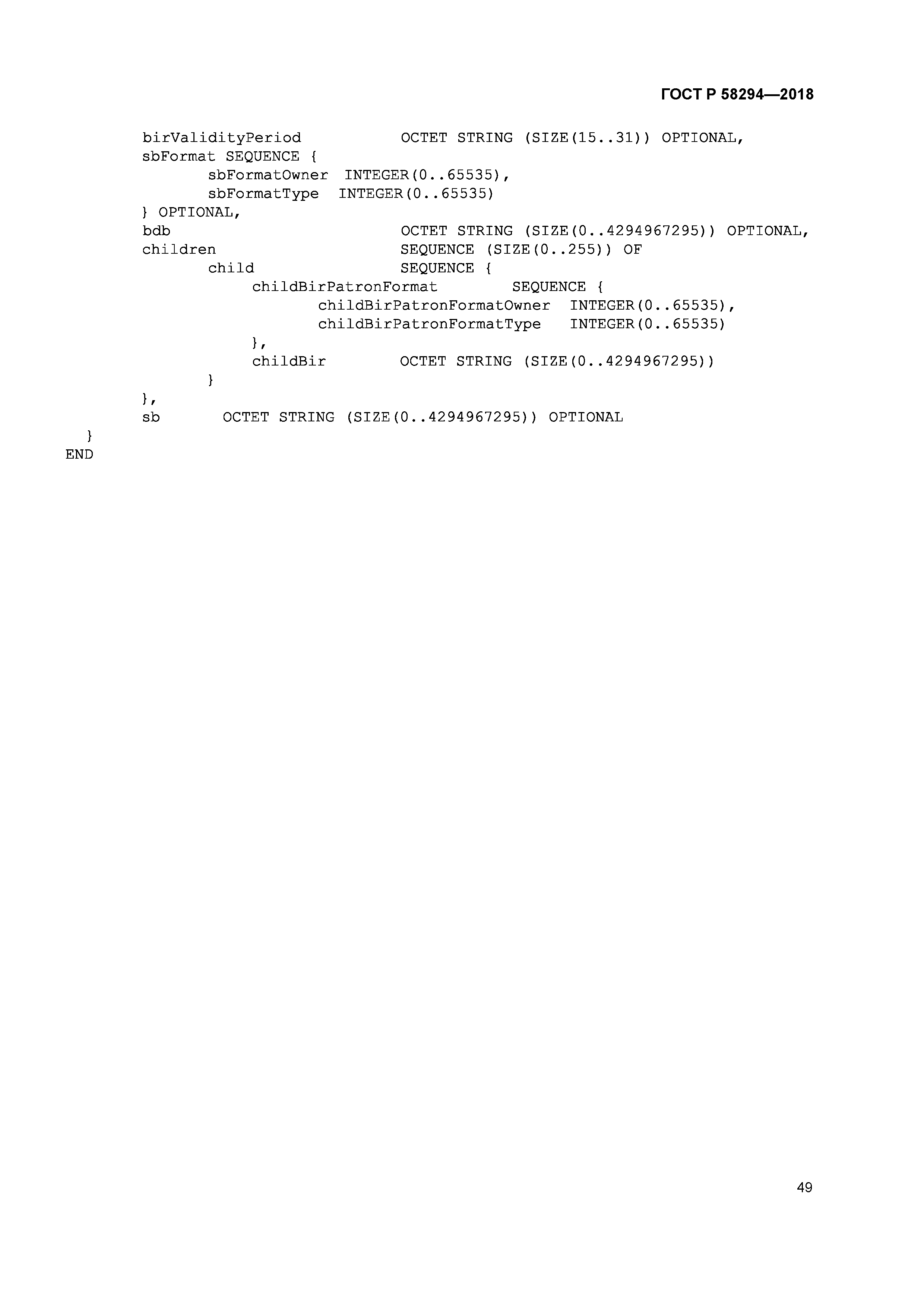 ГОСТ Р 58294-2018