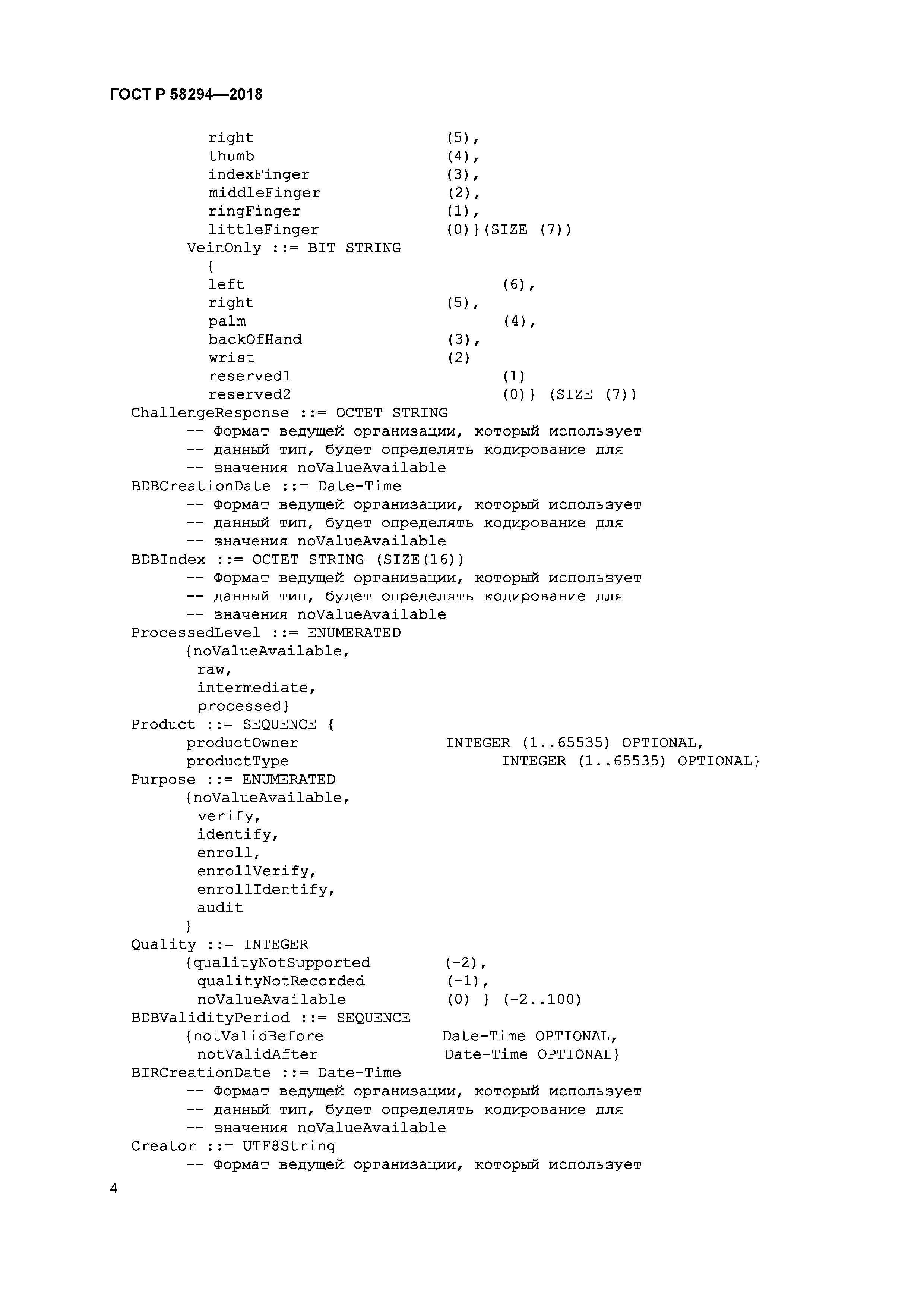 ГОСТ Р 58294-2018