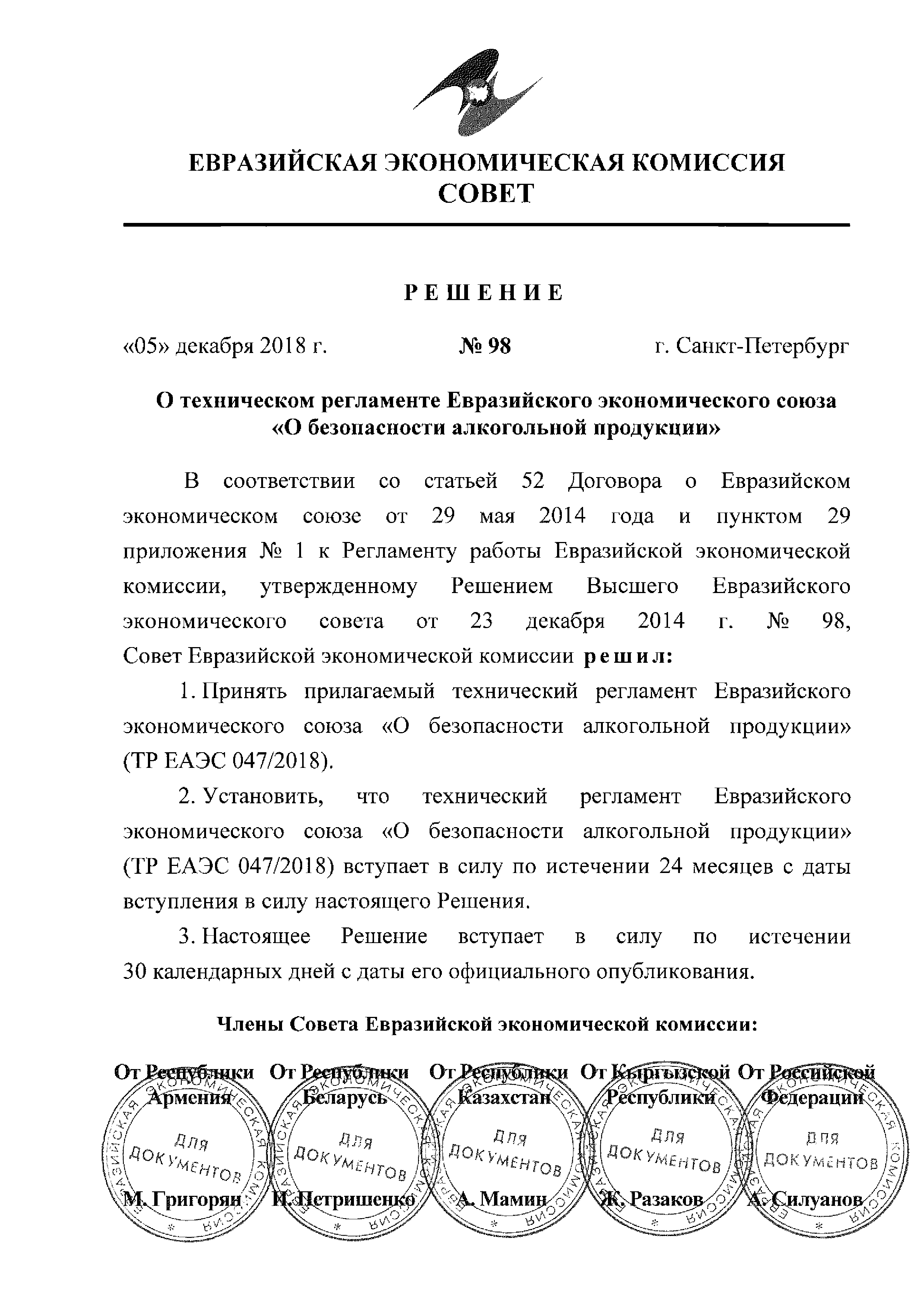 ТР ЕАЭС 047/2018