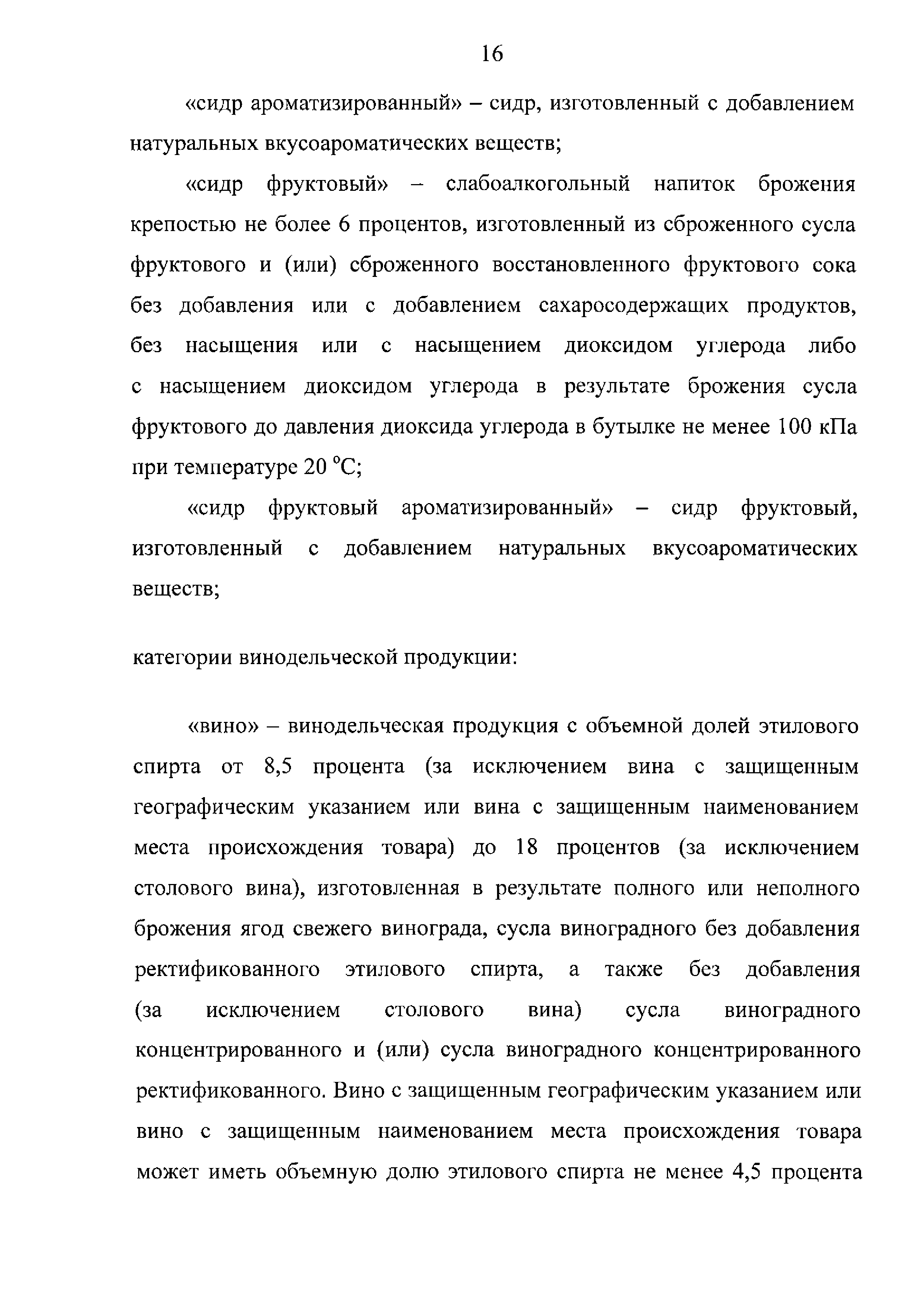 ТР ЕАЭС 047/2018