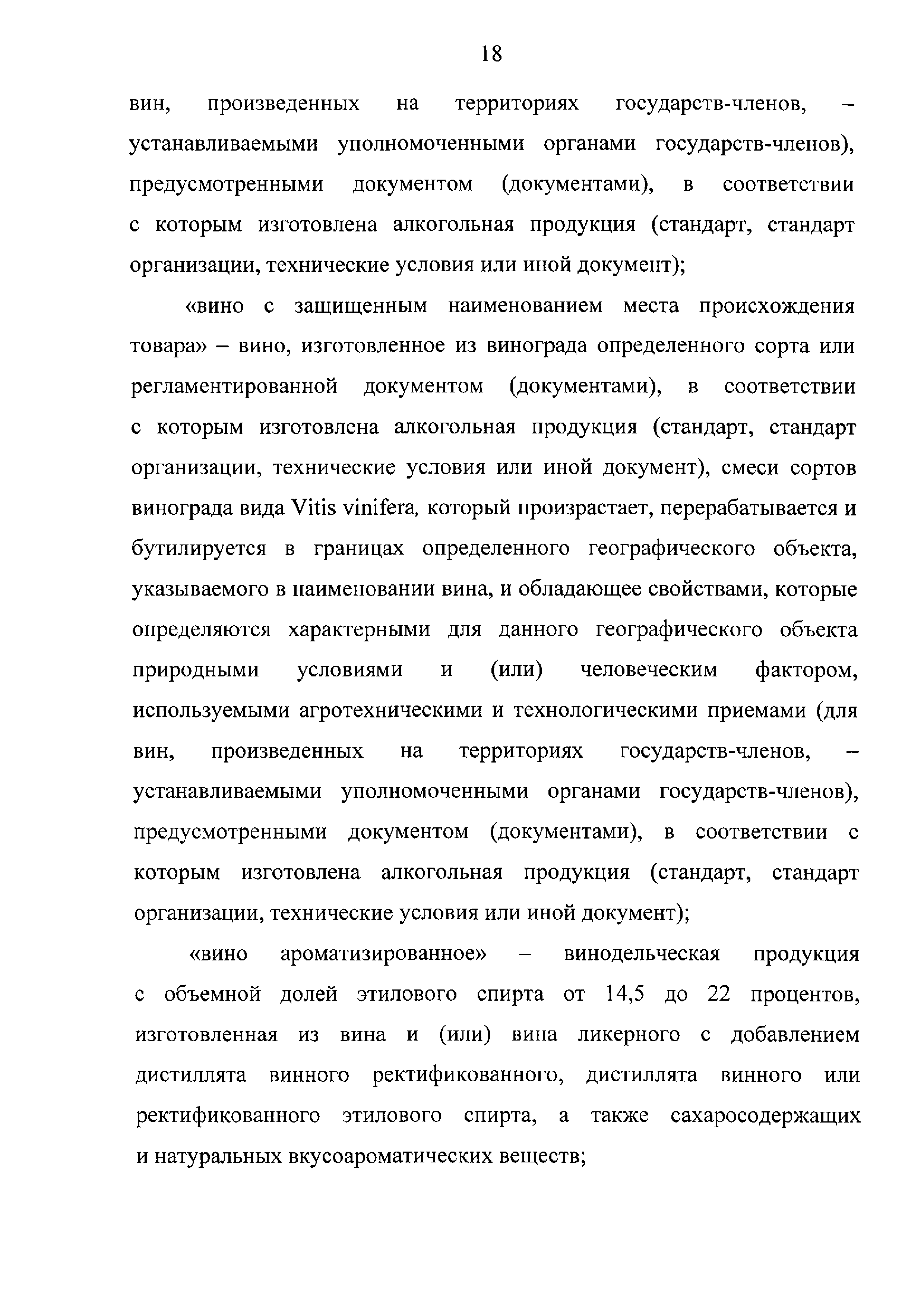 ТР ЕАЭС 047/2018