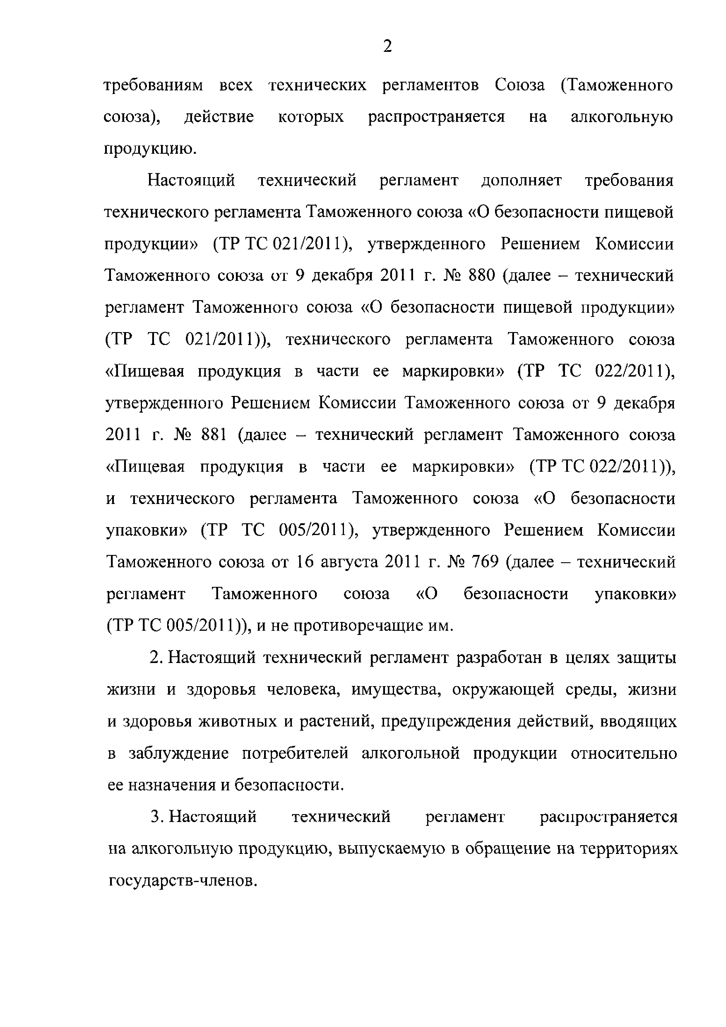 ТР ЕАЭС 047/2018