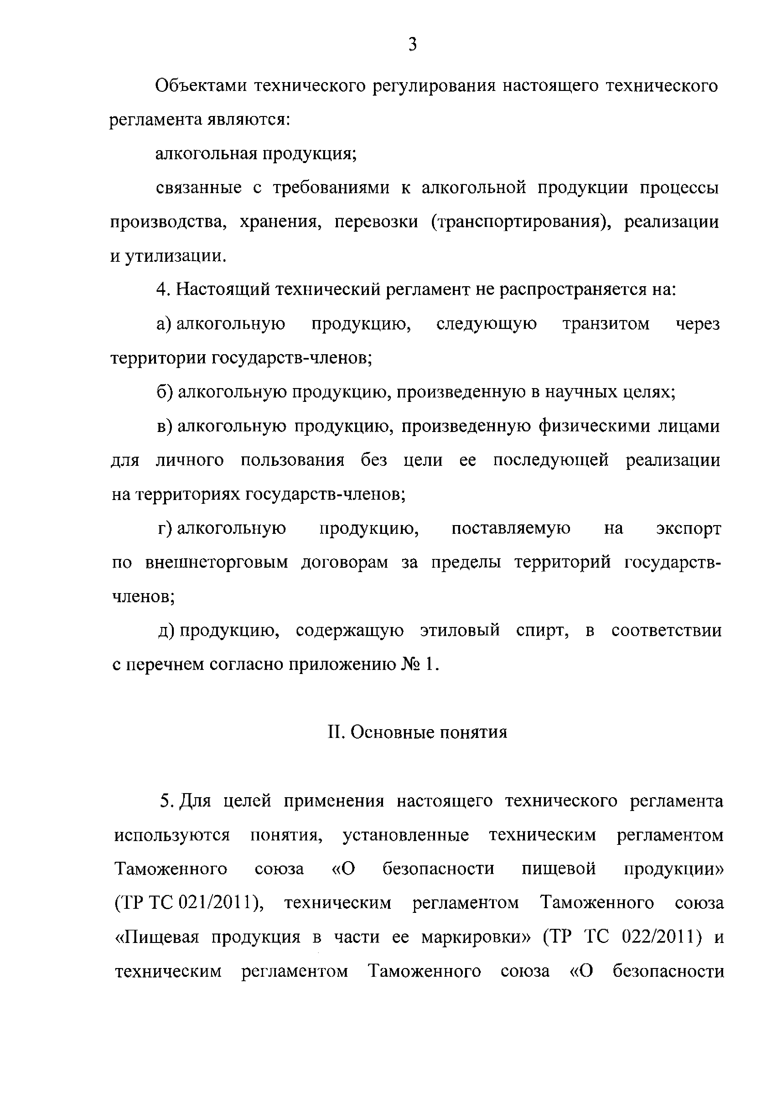 ТР ЕАЭС 047/2018