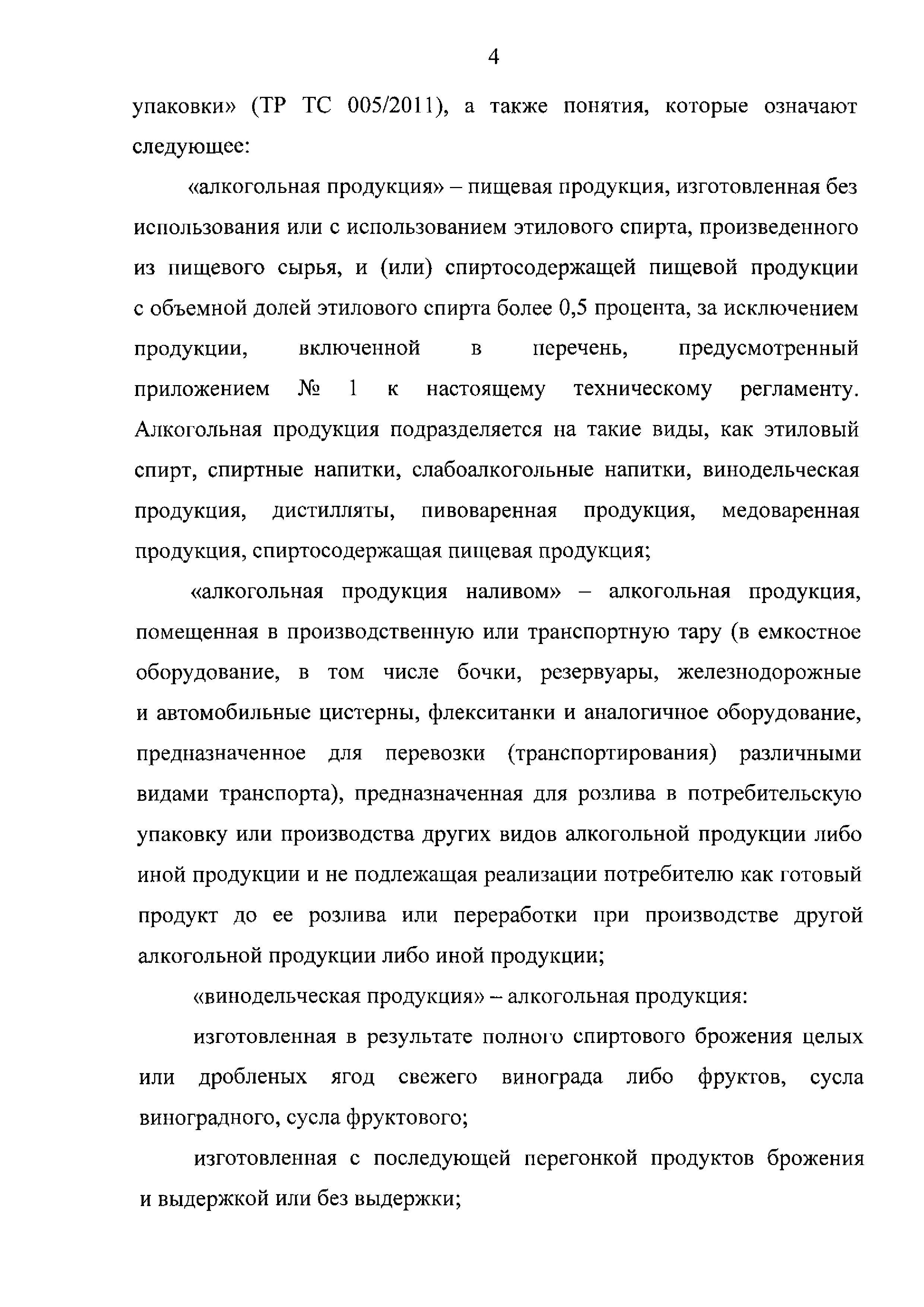 ТР ЕАЭС 047/2018