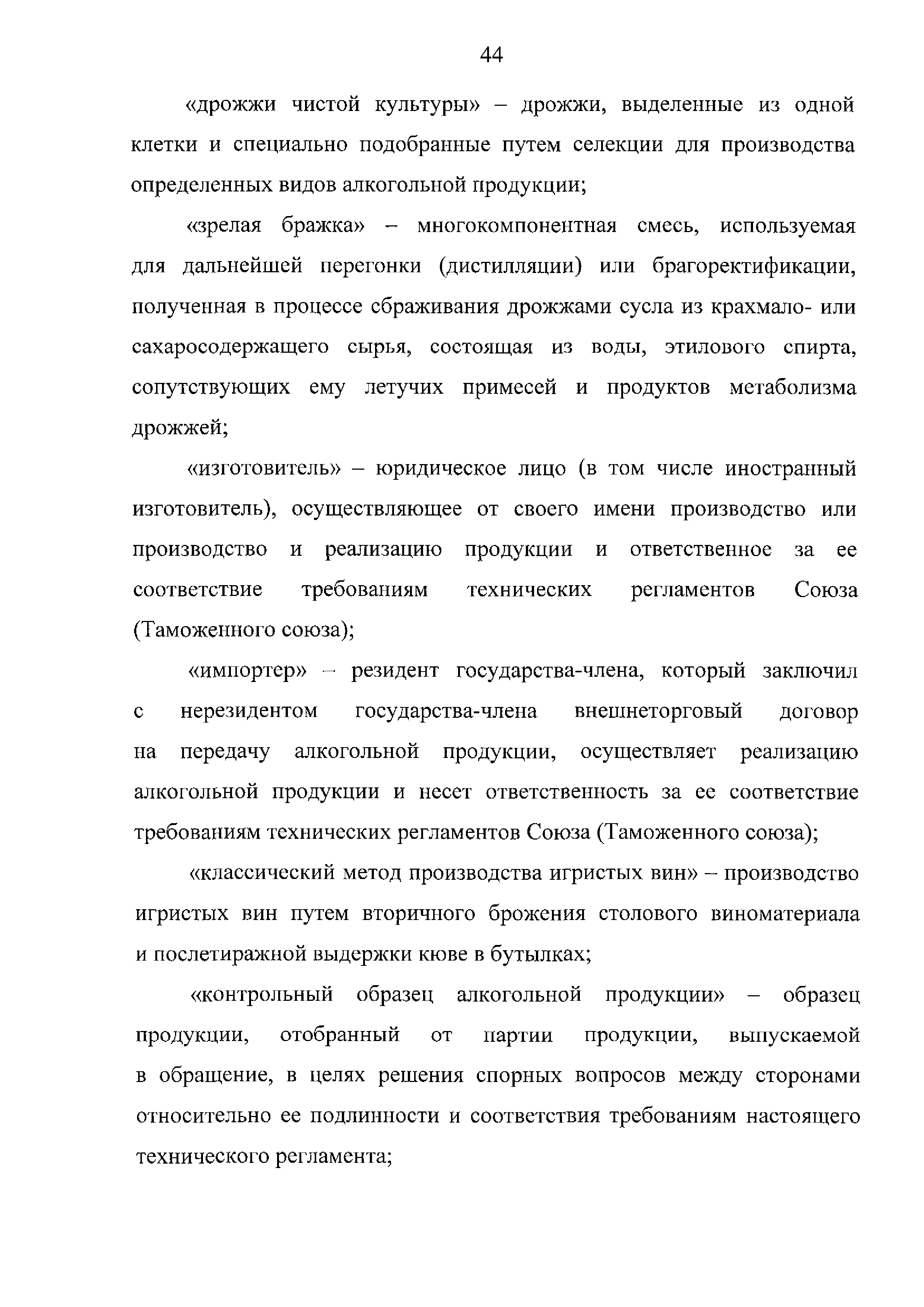 ТР ЕАЭС 047/2018