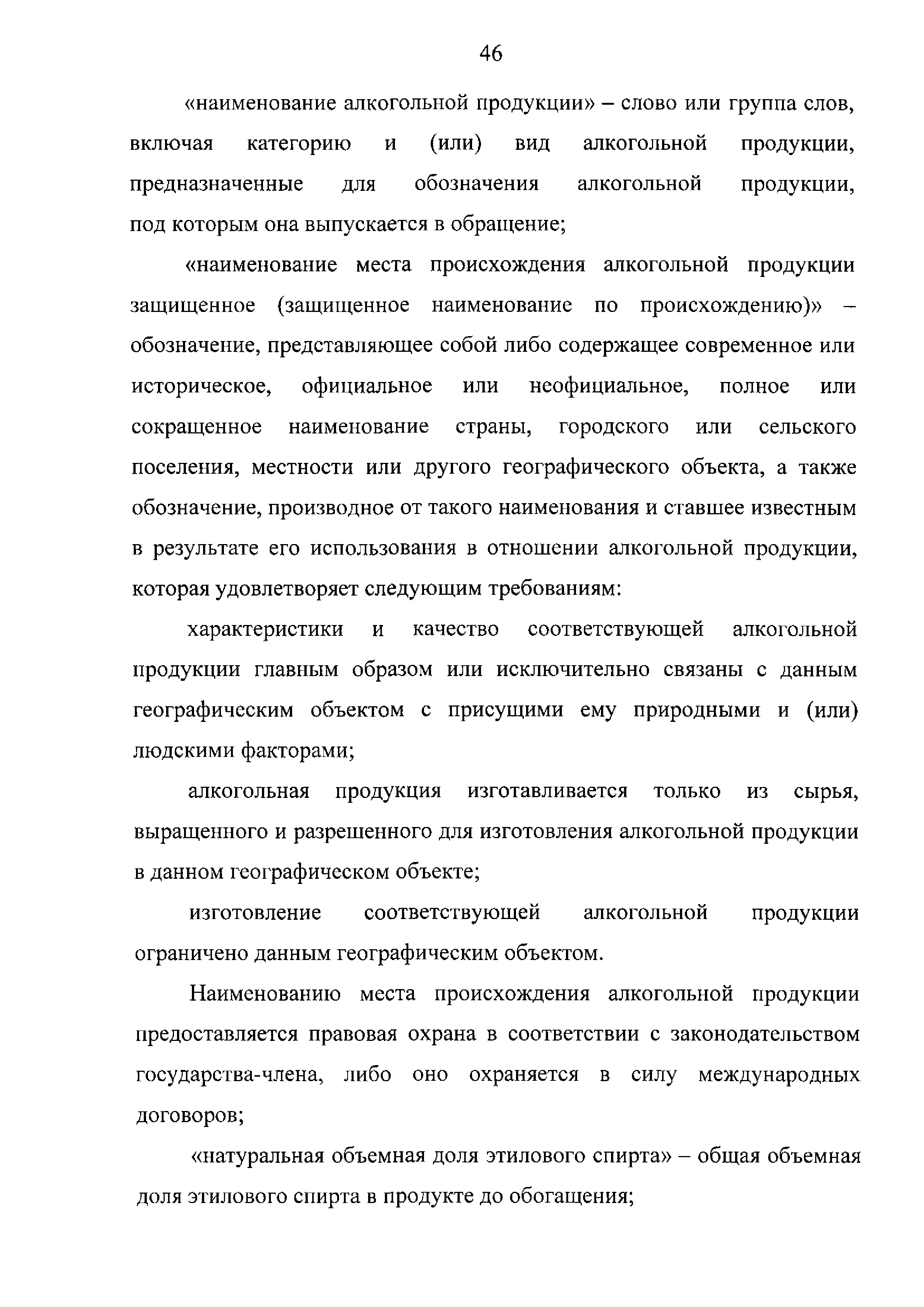 ТР ЕАЭС 047/2018