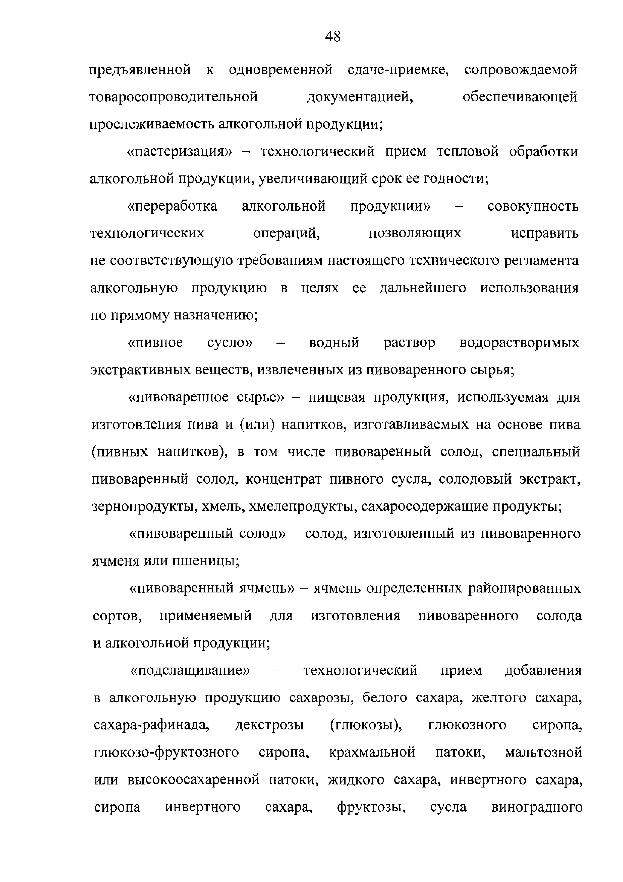 ТР ЕАЭС 047/2018