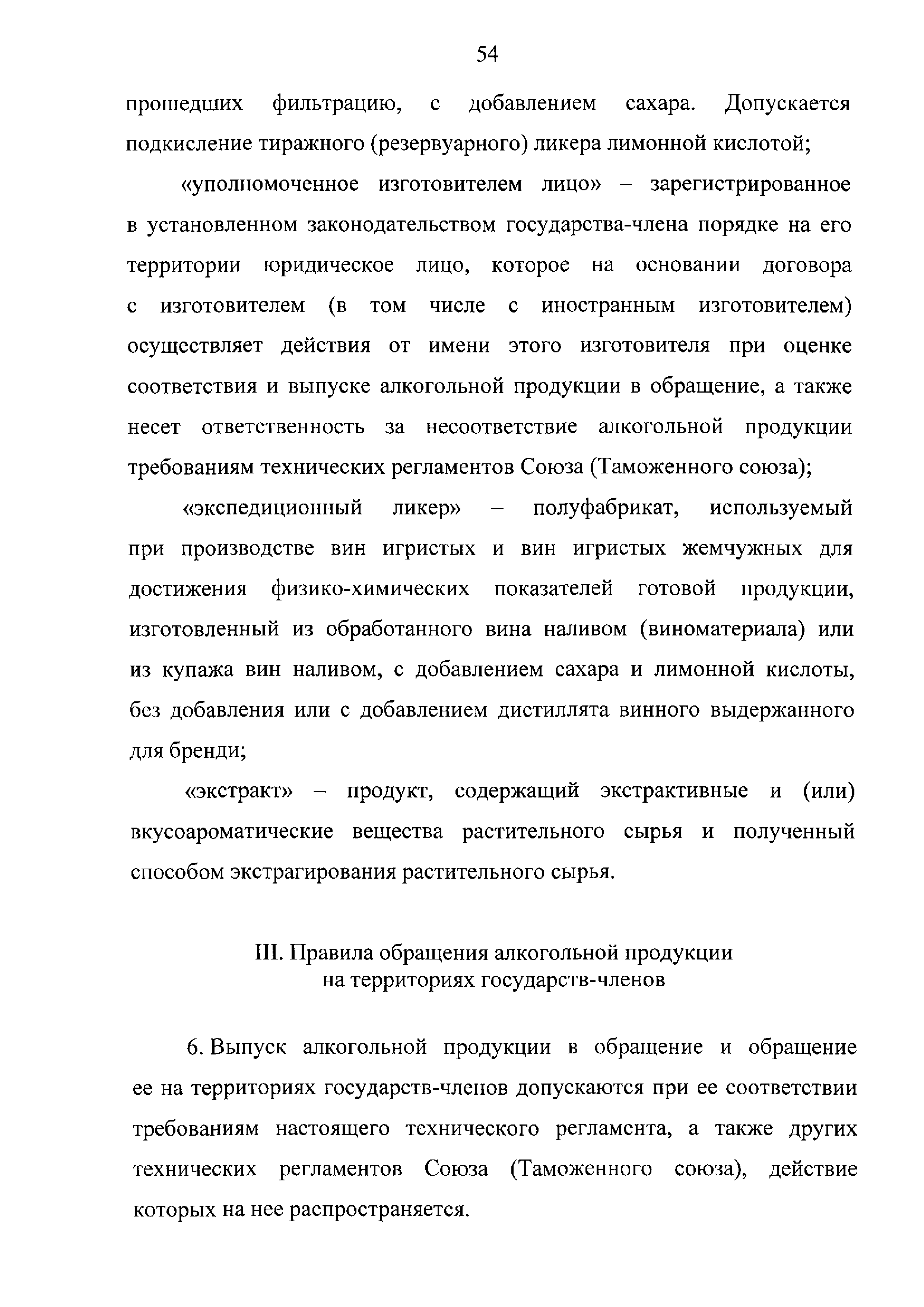 ТР ЕАЭС 047/2018