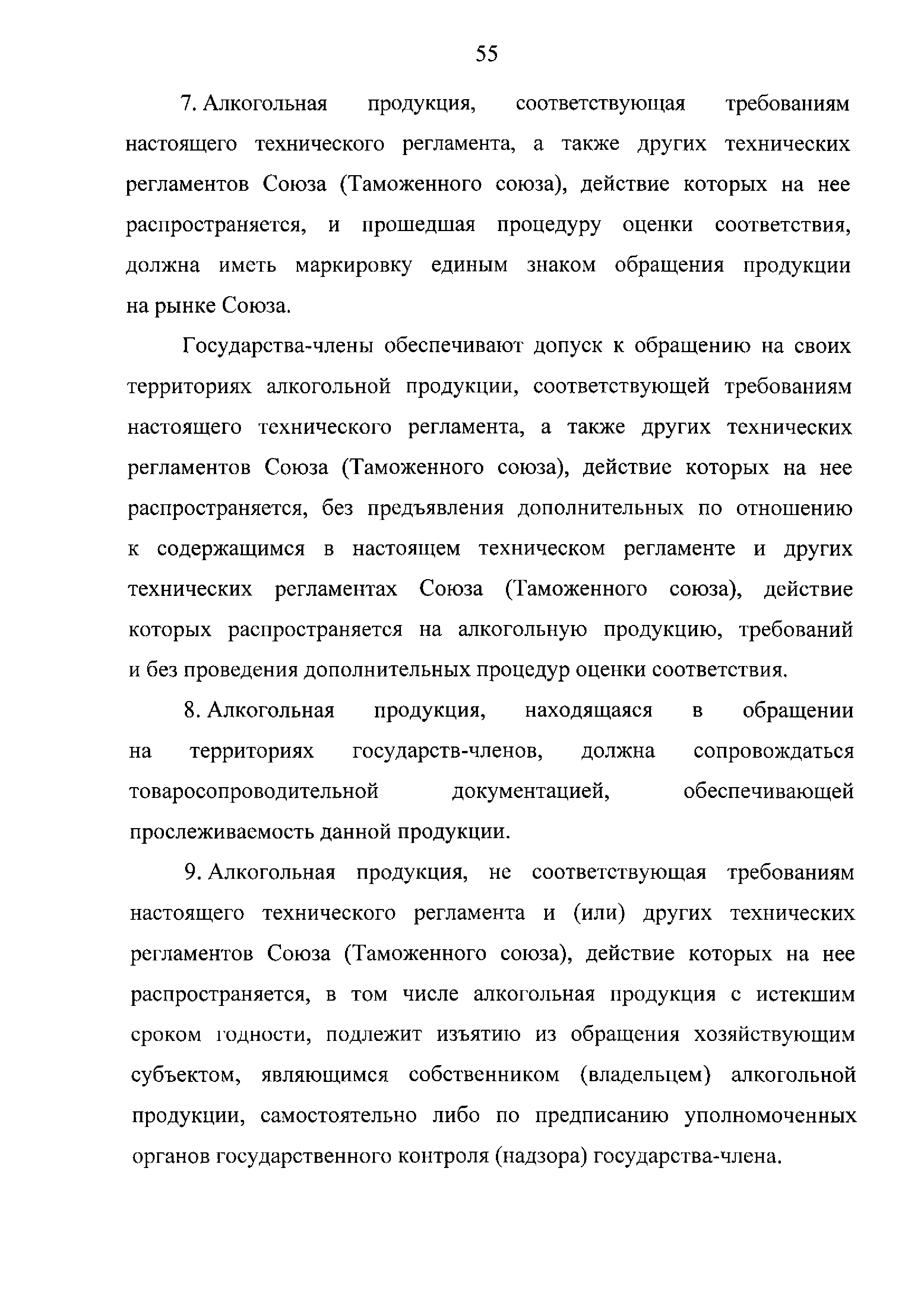 ТР ЕАЭС 047/2018