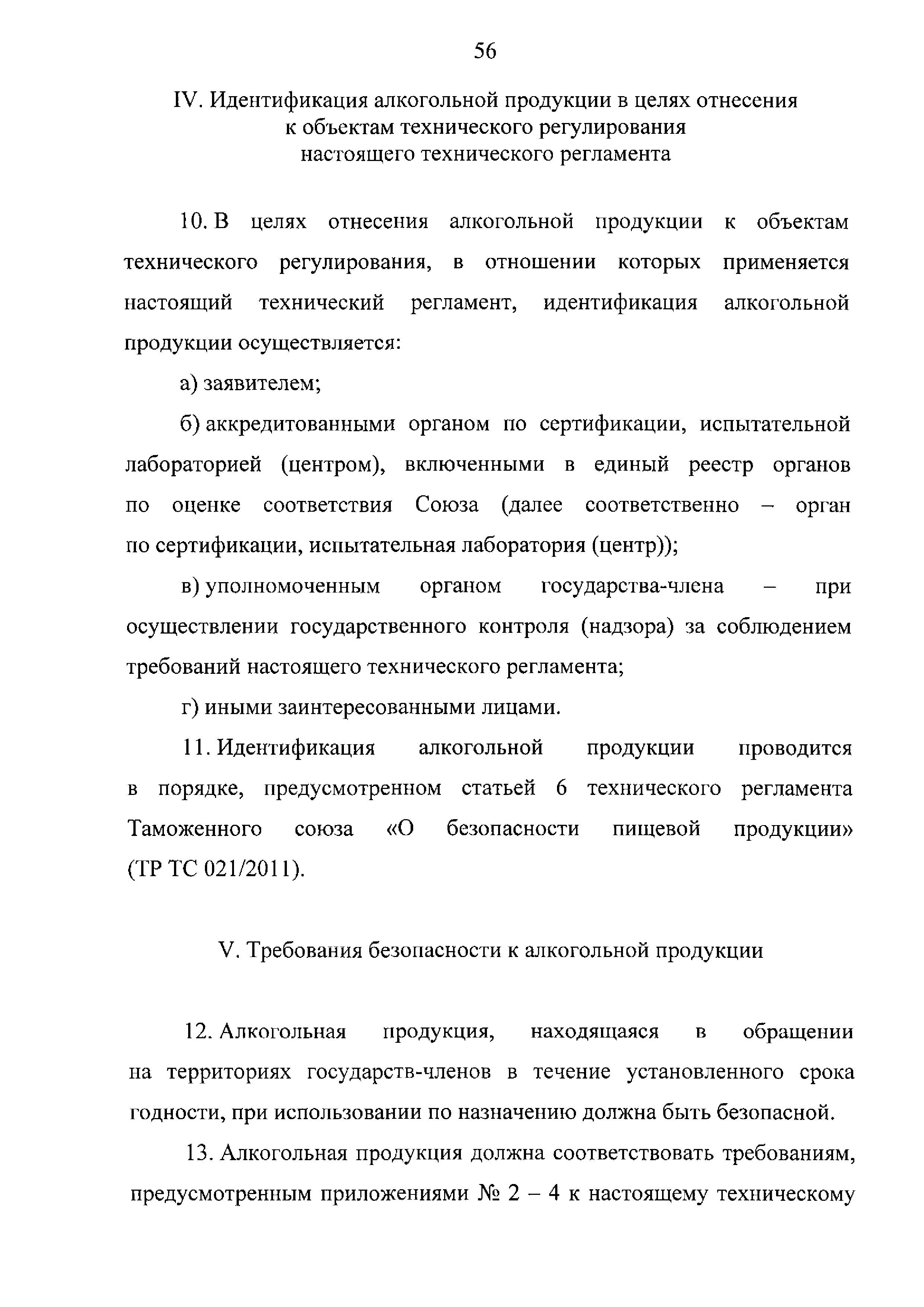 ТР ЕАЭС 047/2018